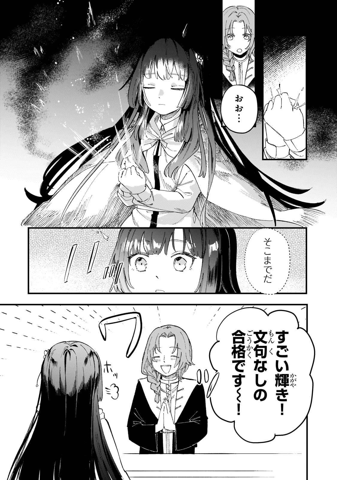 骨姫ロザリー ～死者の最期を追体験し、力を引き継ぐ～ 第5話 - 22