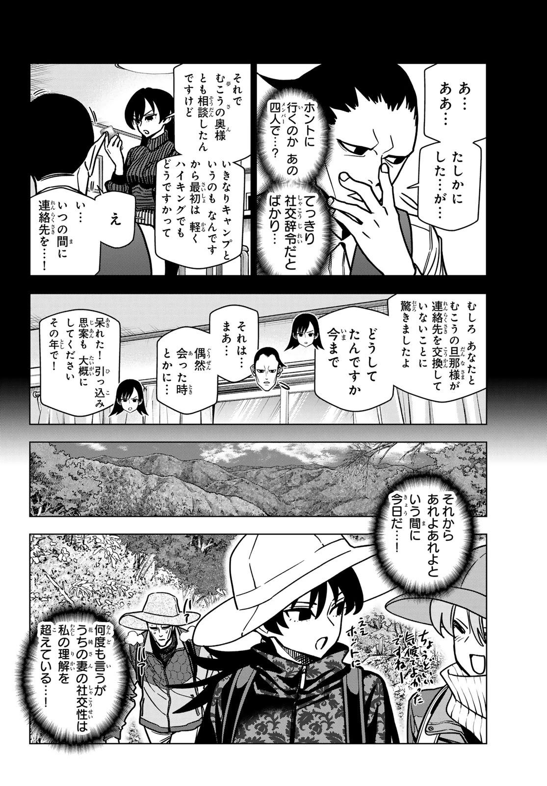 ポンコツ風紀委員とスカート丈が不適切なJKの話 第101話 - 4