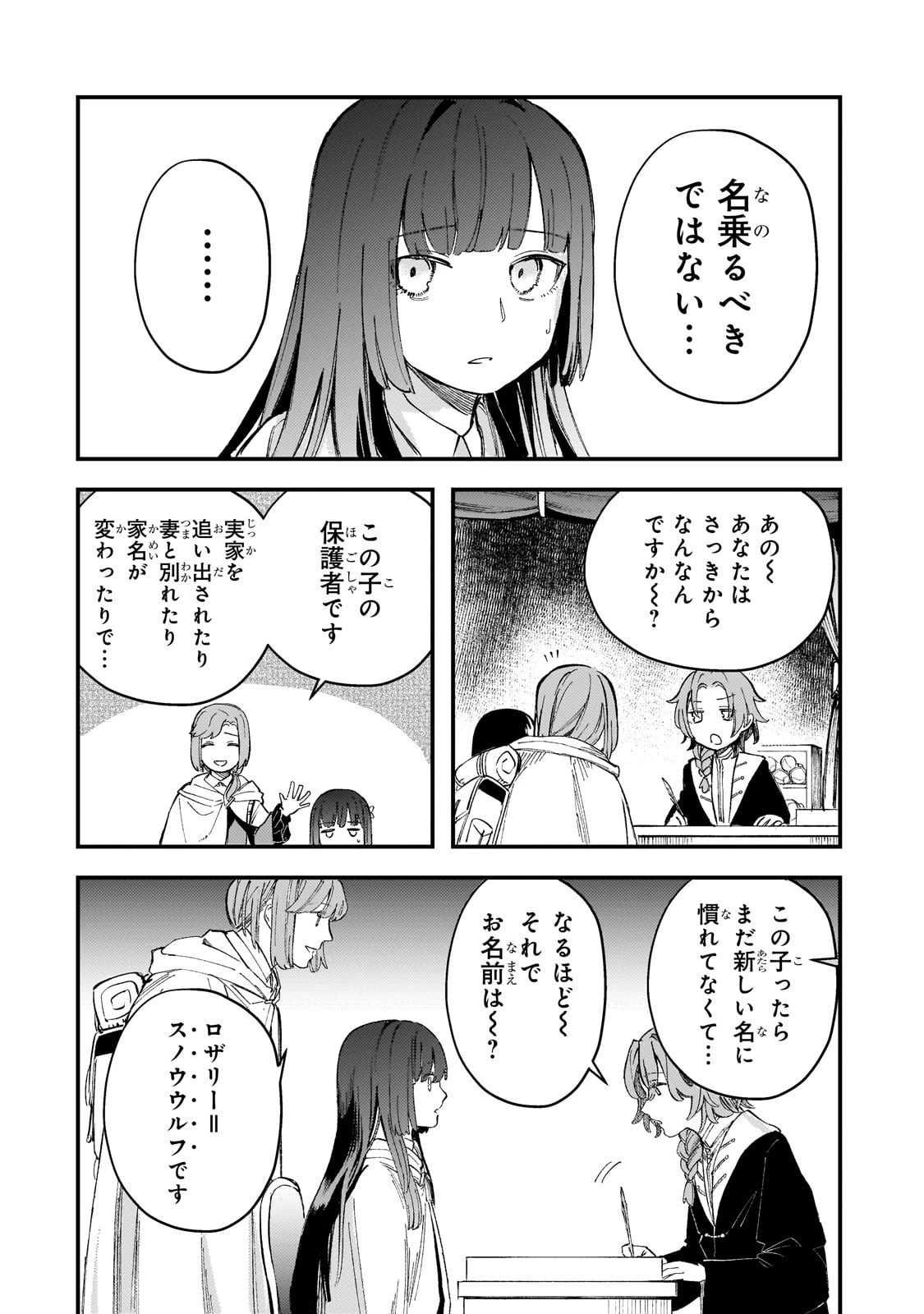 骨姫ロザリー ～死者の最期を追体験し、力を引き継ぐ～ 第5話 - 24