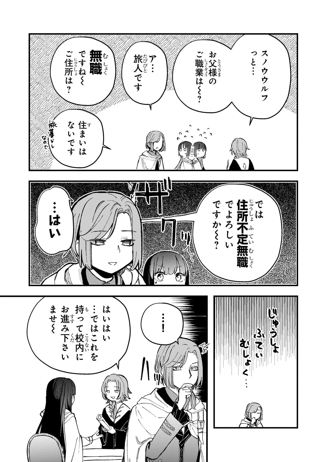 骨姫ロザリー ～死者の最期を追体験し、力を引き継ぐ～ 第5話 - 25