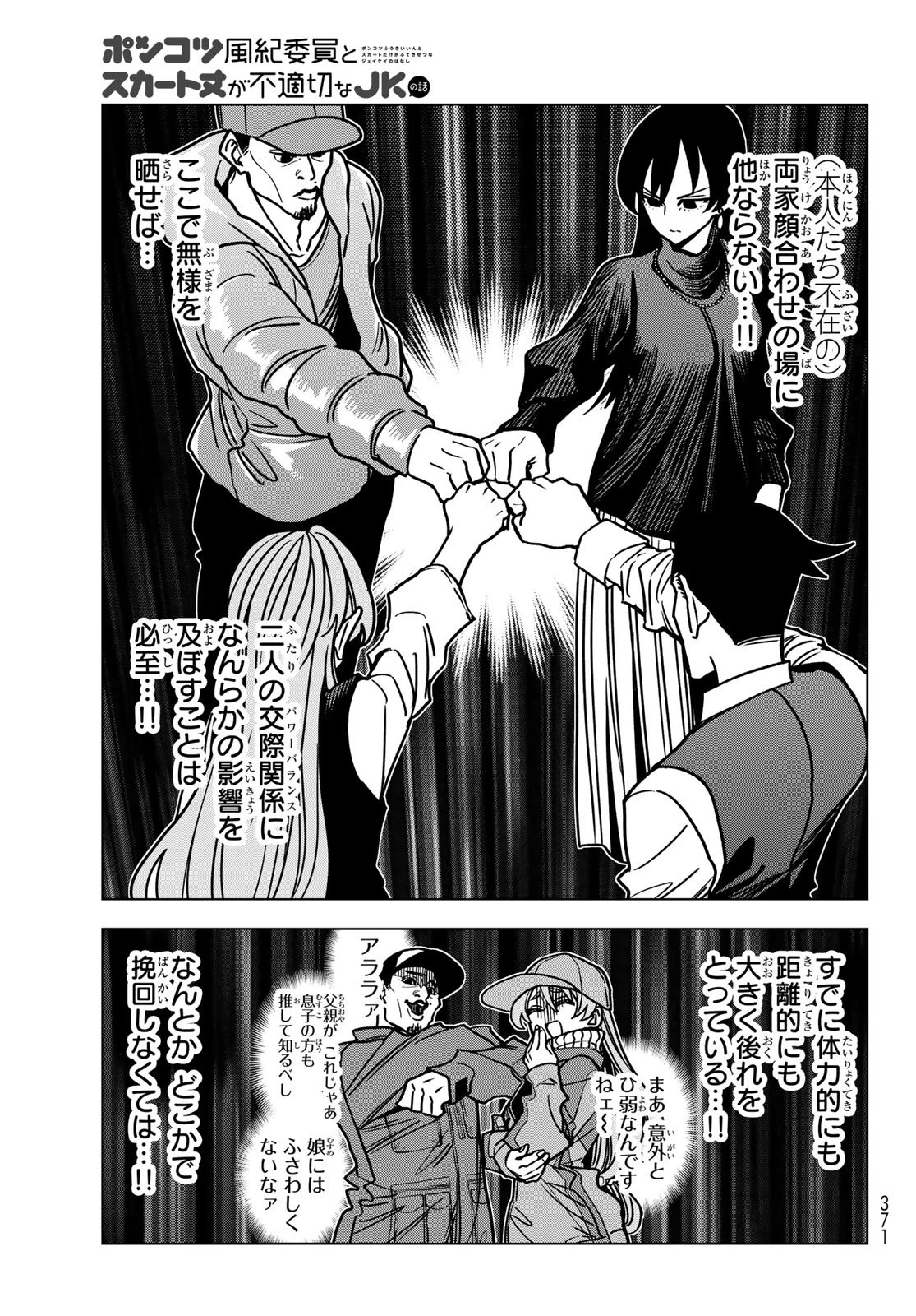 ポンコツ風紀委員とスカート丈が不適切なJKの話 第101話 - 7