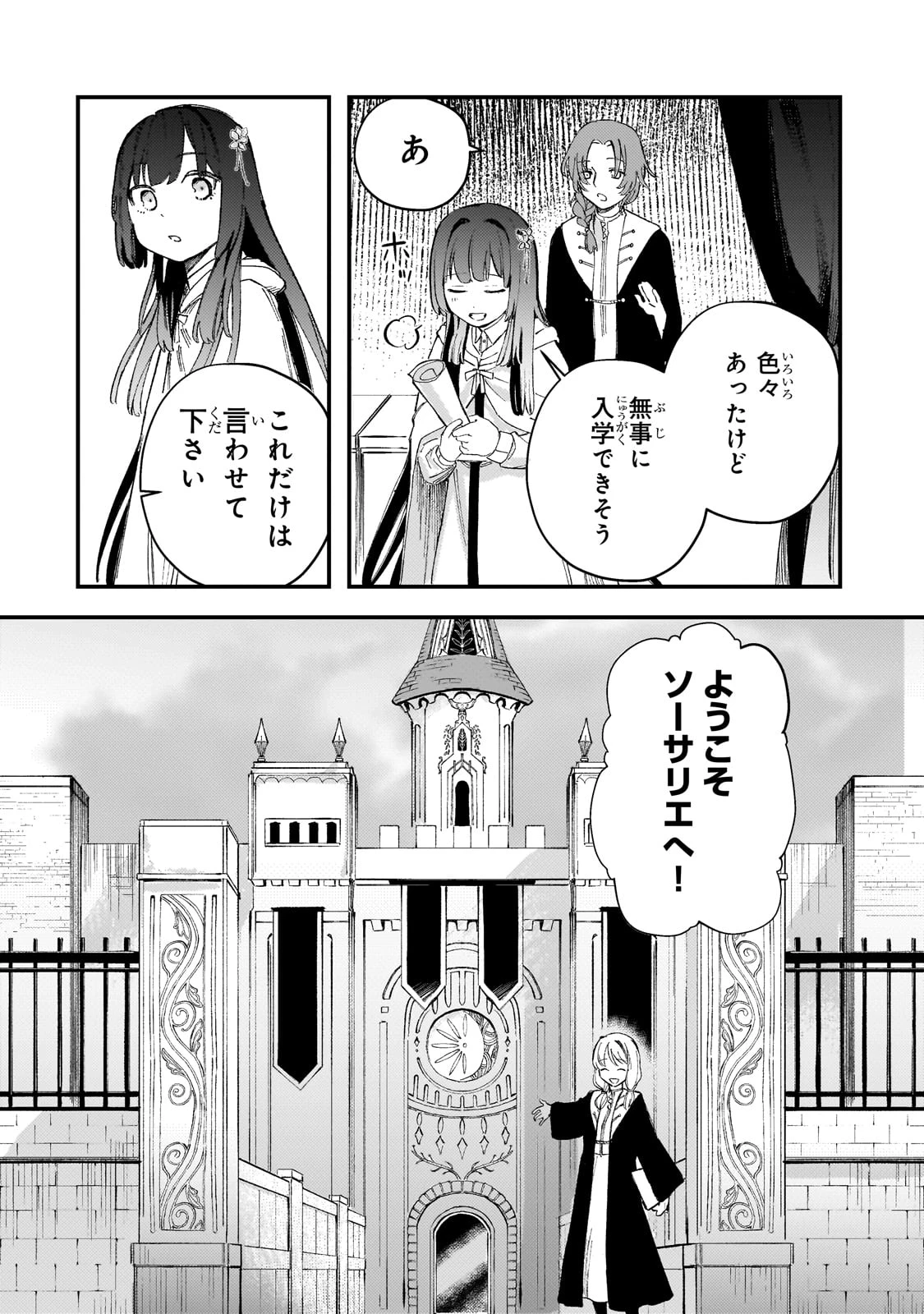 骨姫ロザリー ～死者の最期を追体験し、力を引き継ぐ～ 第5話 - 26