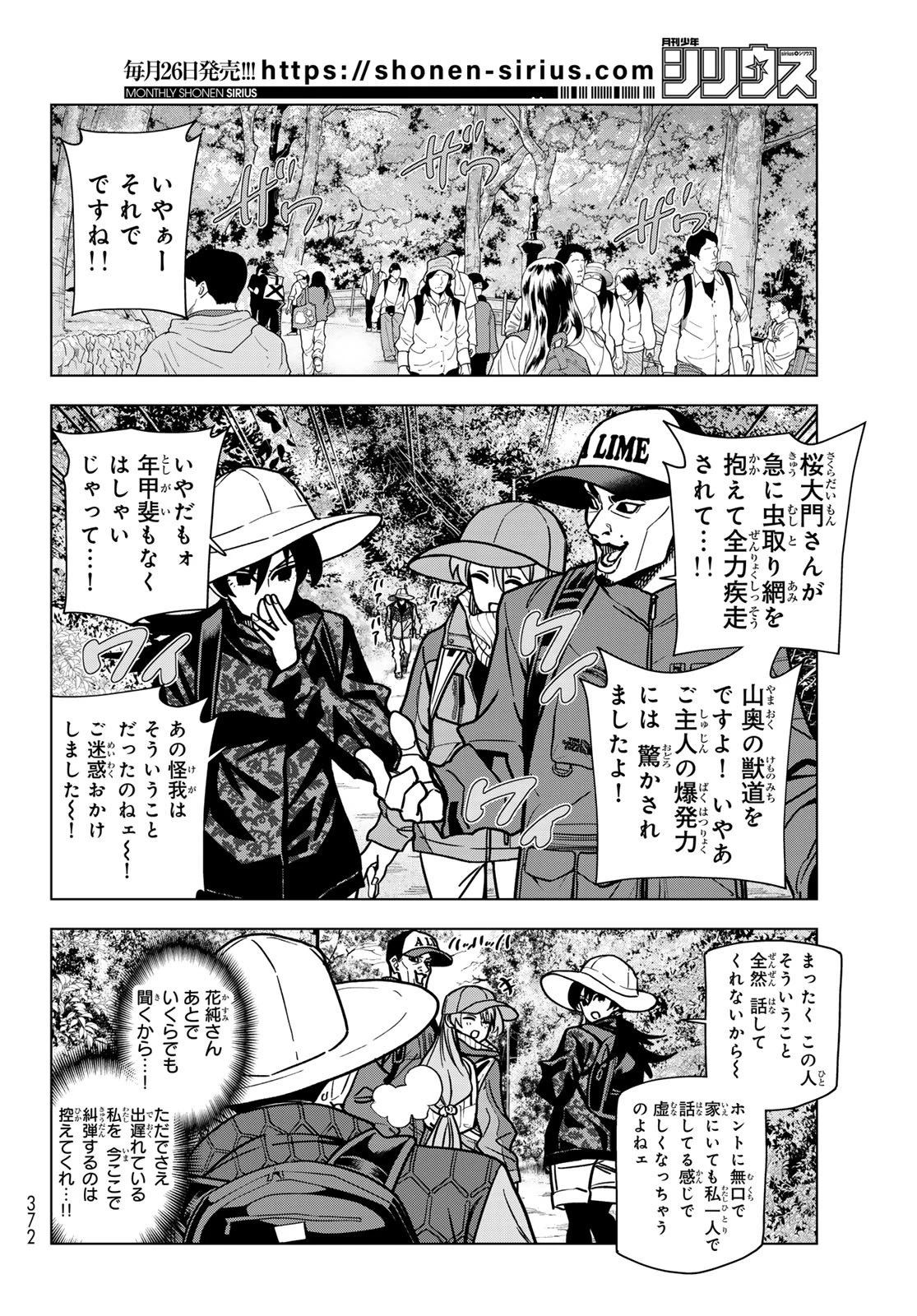 ポンコツ風紀委員とスカート丈が不適切なJKの話 第101話 - 8