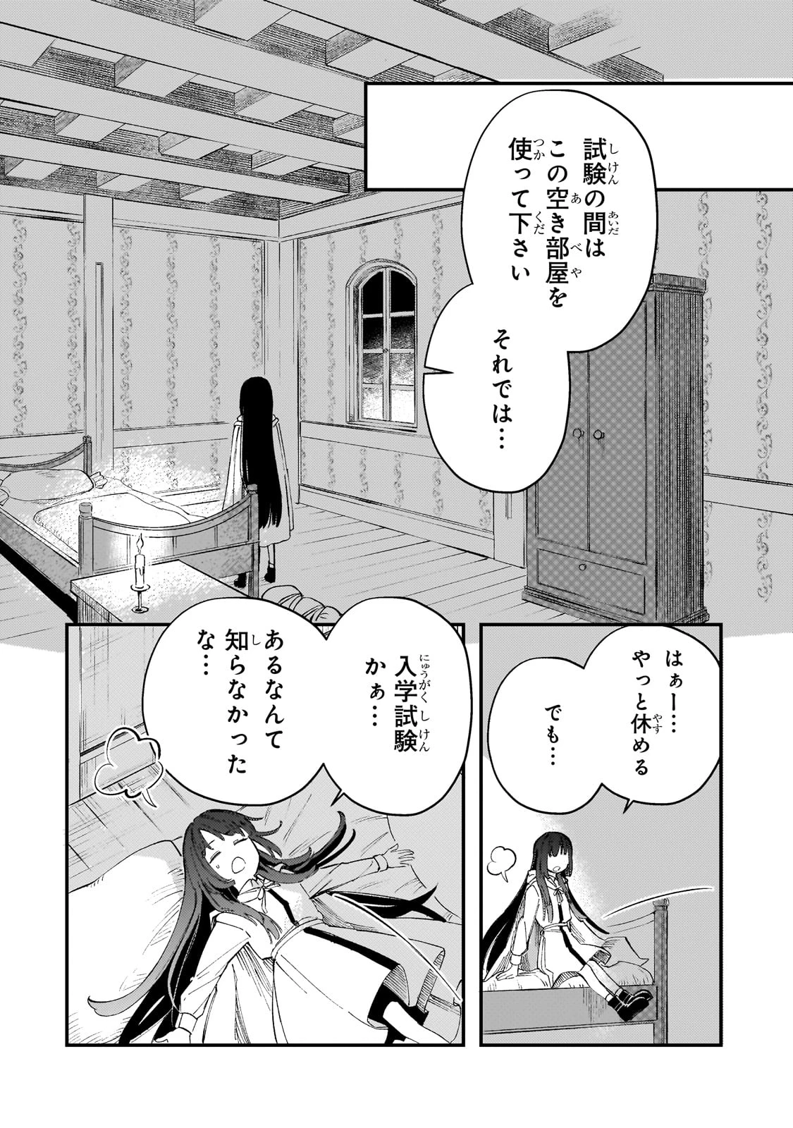 骨姫ロザリー ～死者の最期を追体験し、力を引き継ぐ～ 第5話 - 28