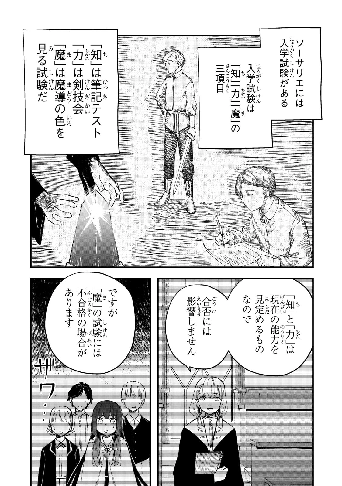 骨姫ロザリー ～死者の最期を追体験し、力を引き継ぐ～ 第5話 - 29