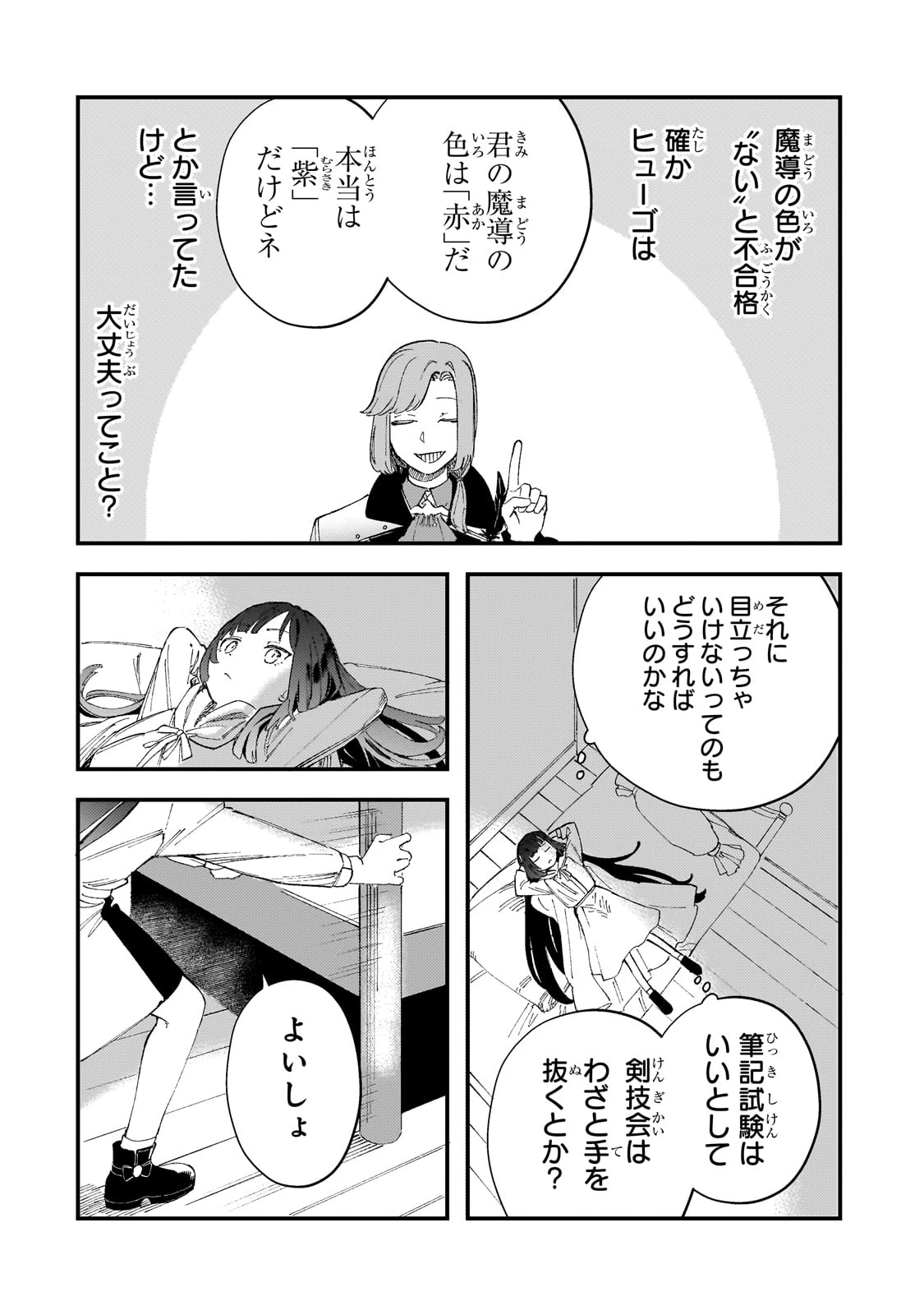 骨姫ロザリー ～死者の最期を追体験し、力を引き継ぐ～ 第5話 - 30