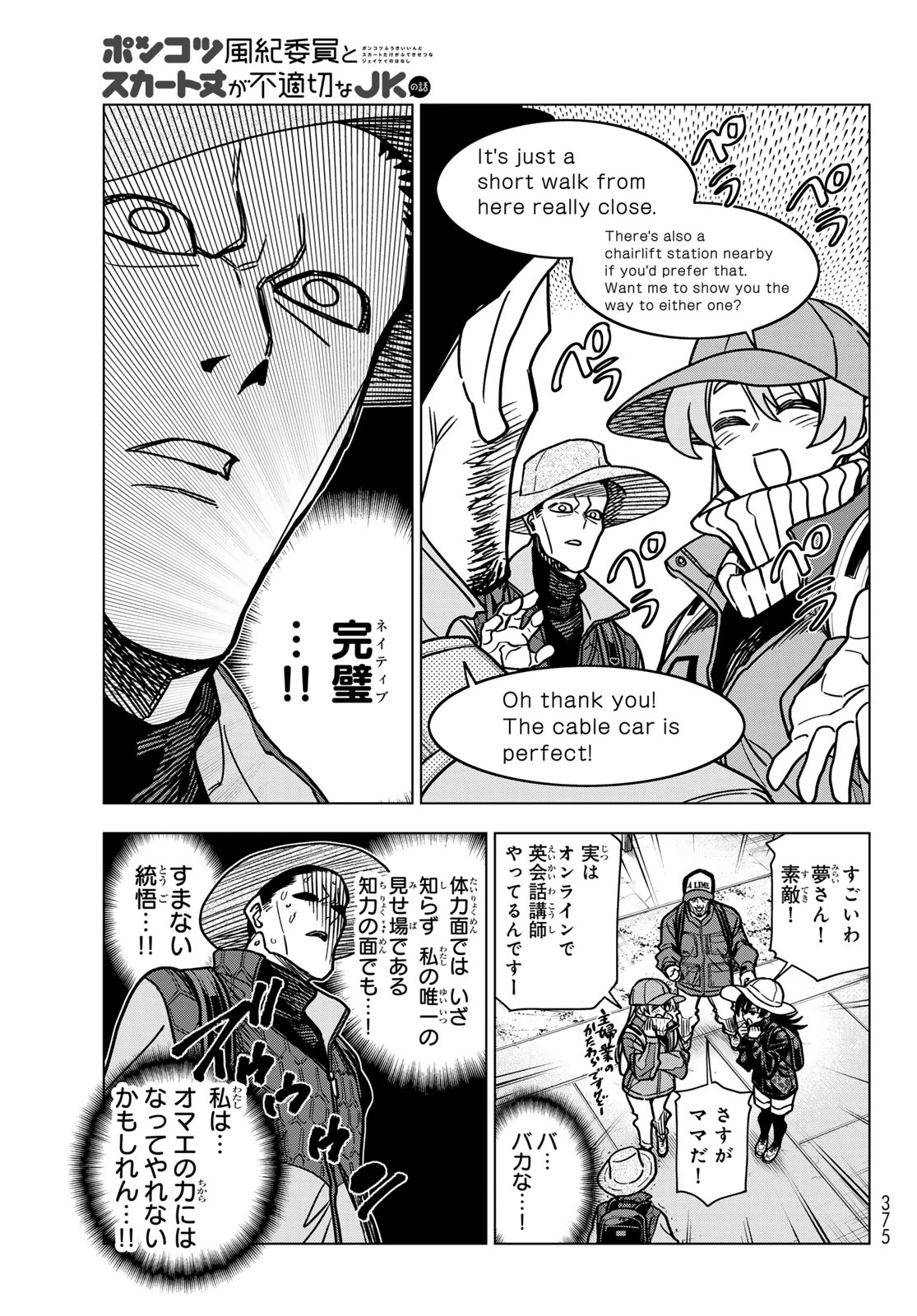 ポンコツ風紀委員とスカート丈が不適切なJKの話 第101話 - 11