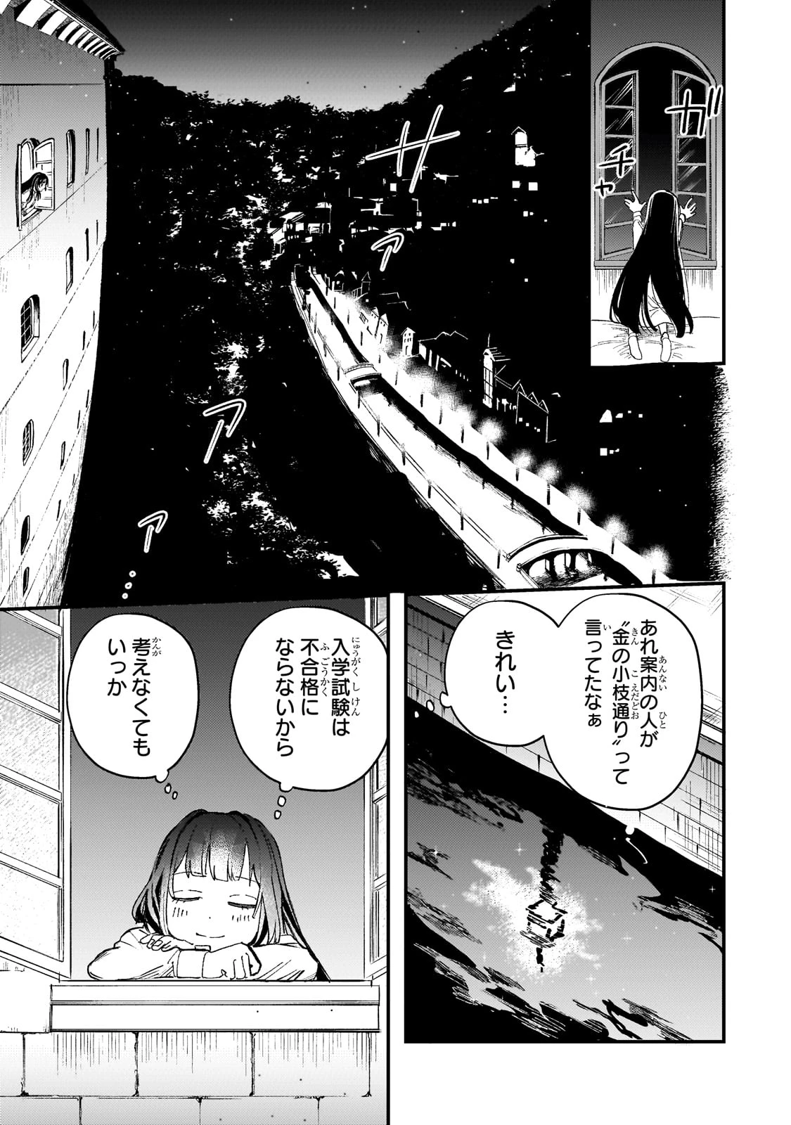 骨姫ロザリー ～死者の最期を追体験し、力を引き継ぐ～ 第5話 - 31