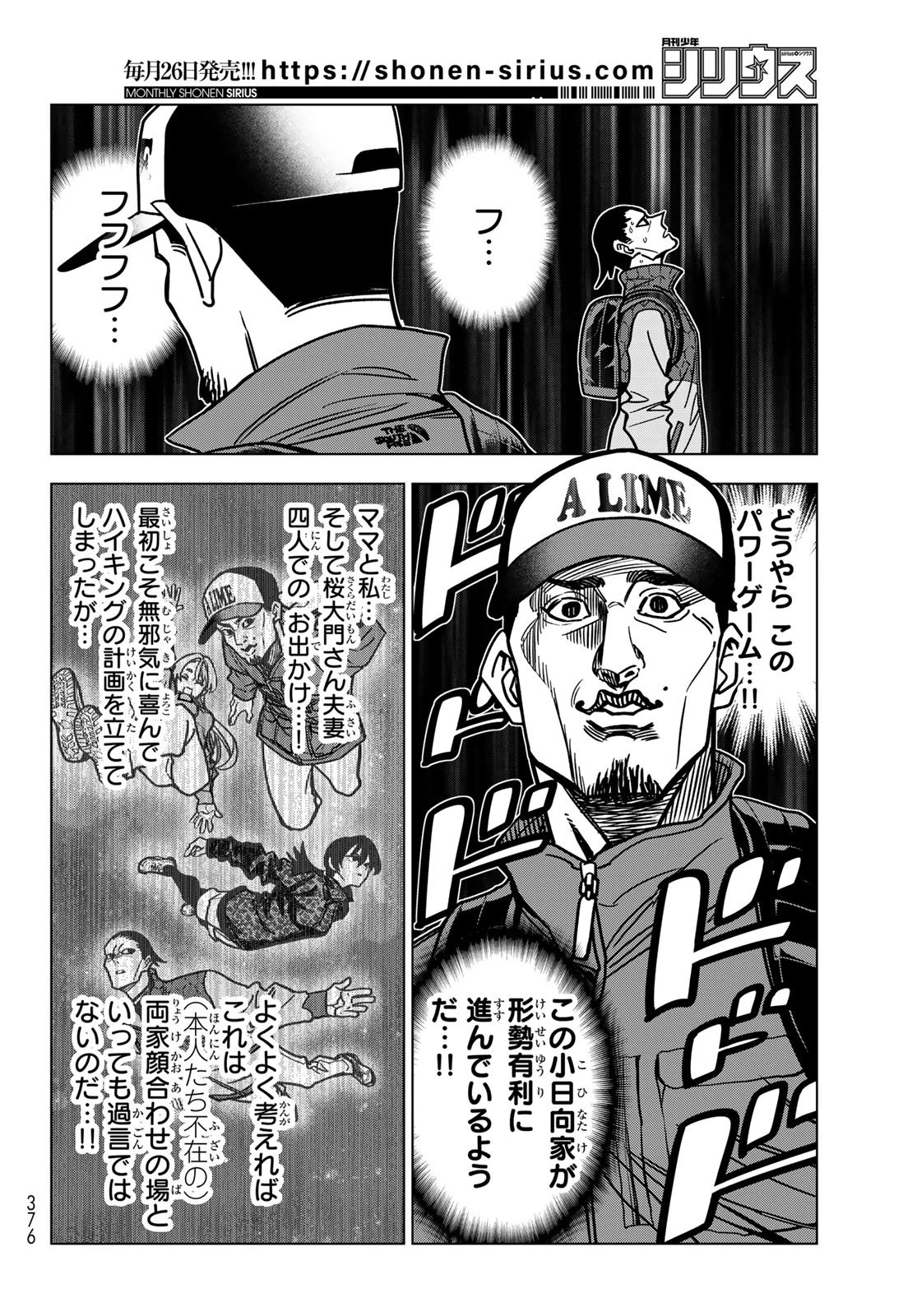 ポンコツ風紀委員とスカート丈が不適切なJKの話 第101話 - 12