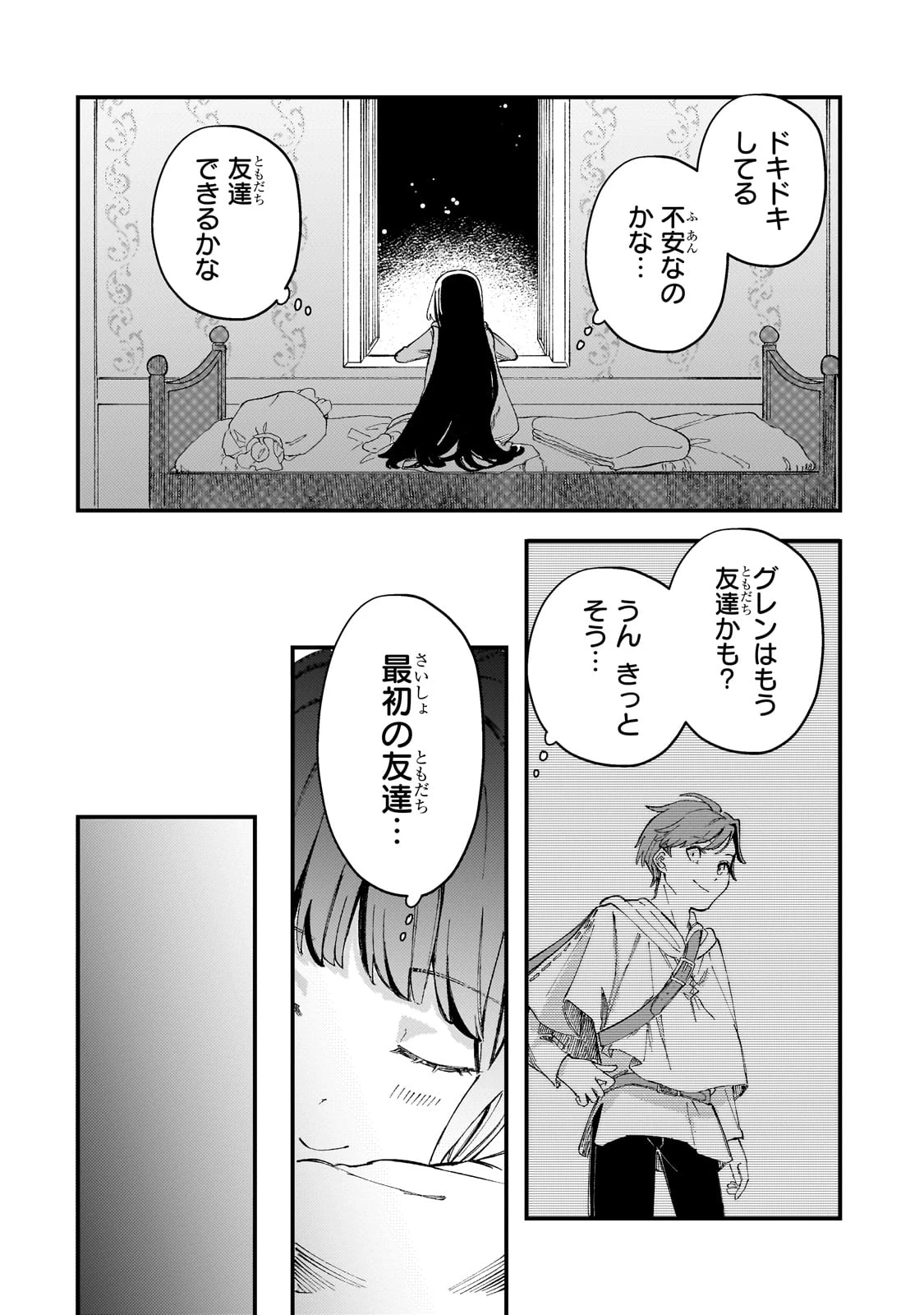 骨姫ロザリー ～死者の最期を追体験し、力を引き継ぐ～ 第5話 - 32