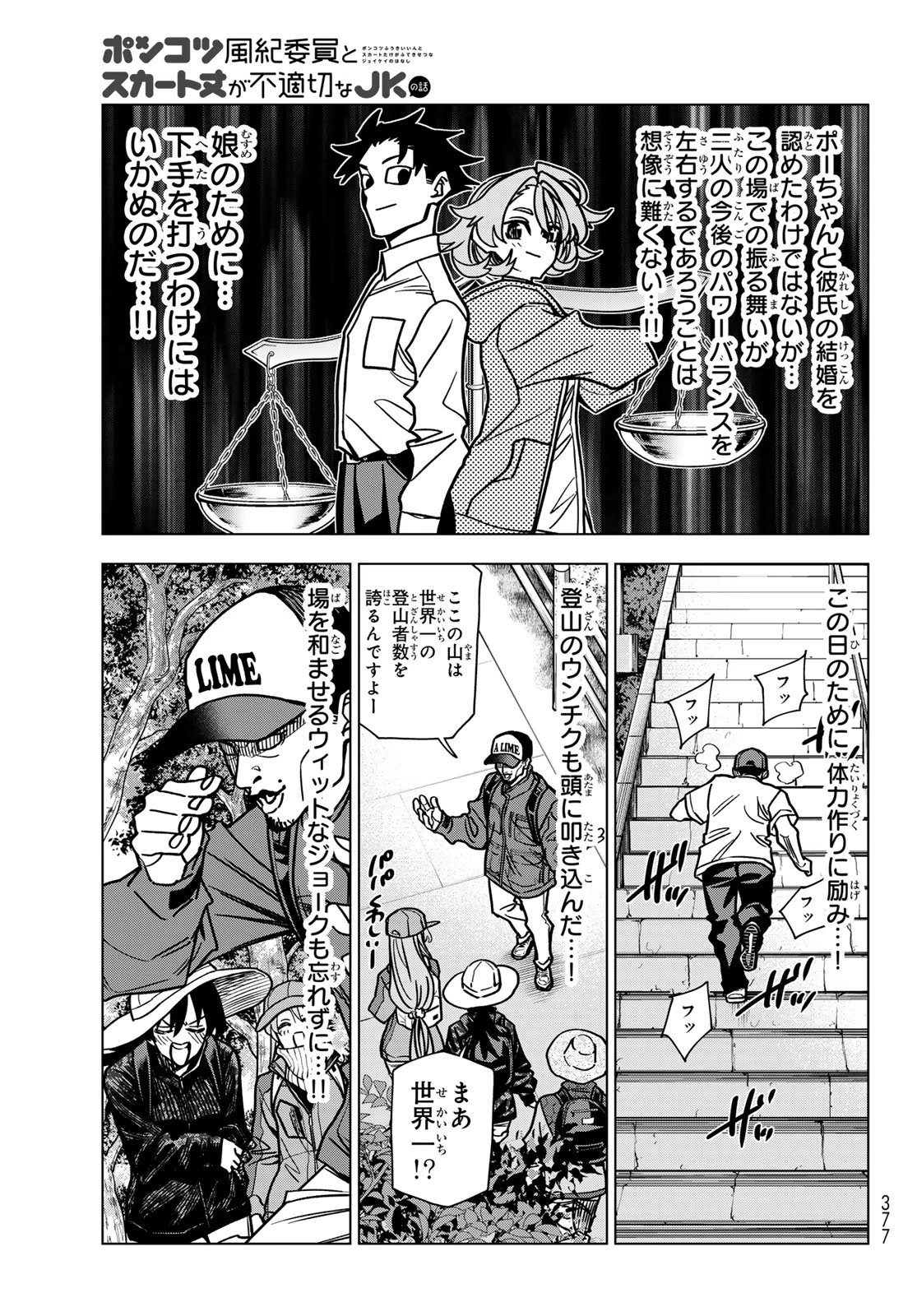 ポンコツ風紀委員とスカート丈が不適切なJKの話 第101話 - 13