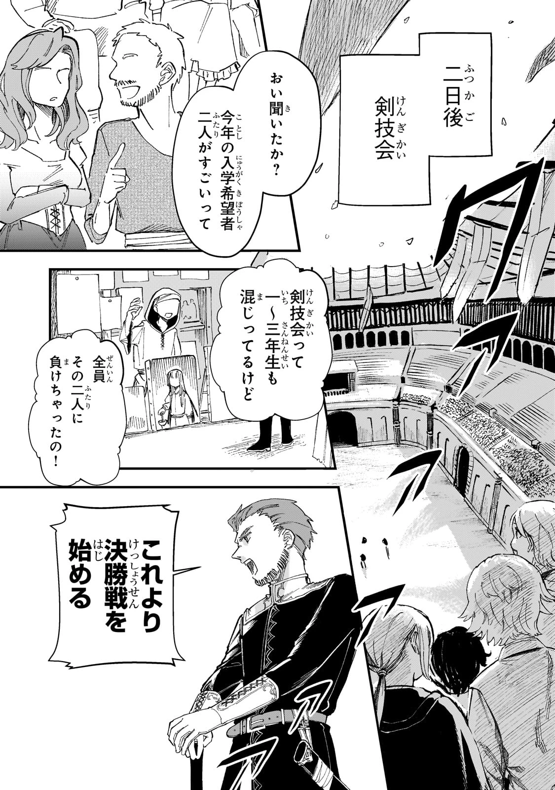 骨姫ロザリー ～死者の最期を追体験し、力を引き継ぐ～ 第5話 - 33