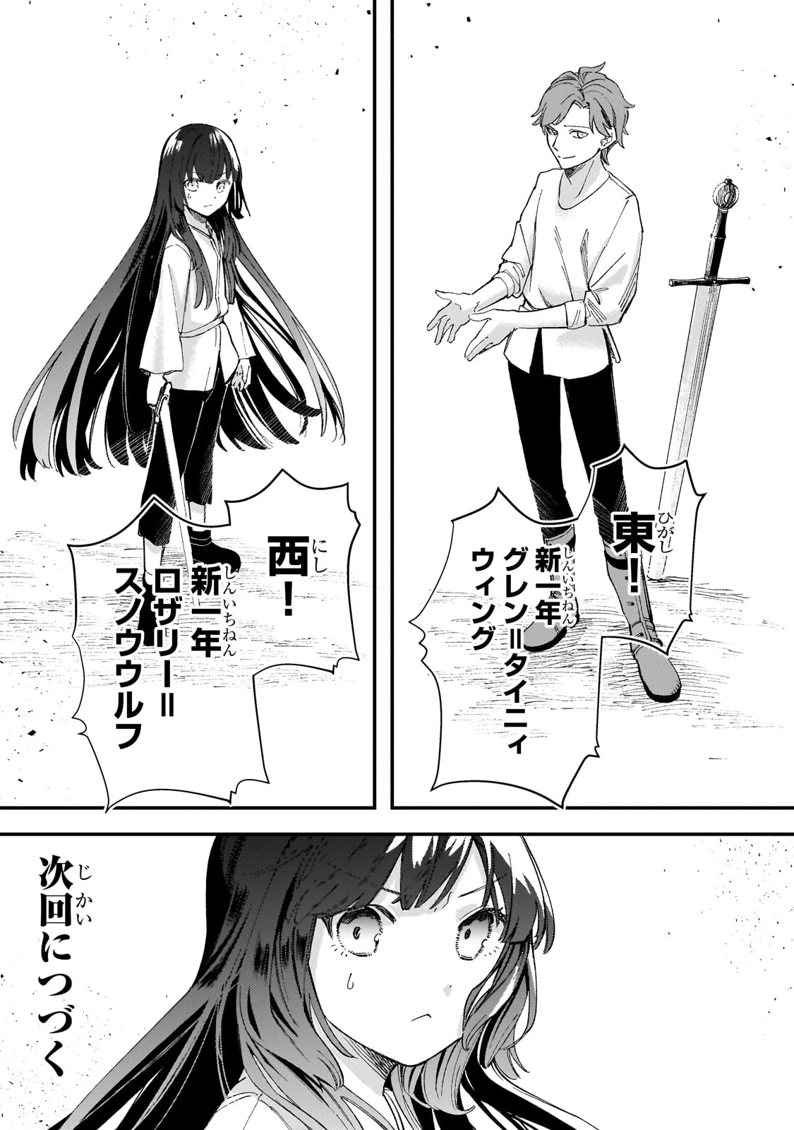 骨姫ロザリー ～死者の最期を追体験し、力を引き継ぐ～ 第5話 - 34