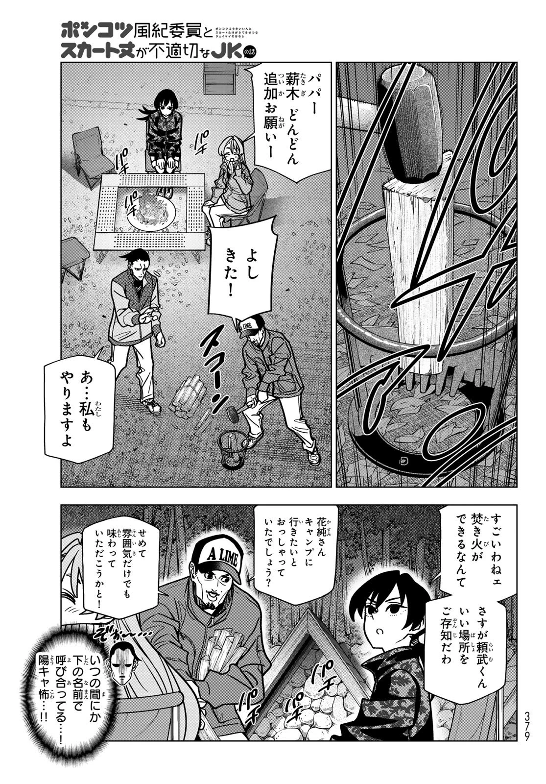 ポンコツ風紀委員とスカート丈が不適切なJKの話 第101話 - 15