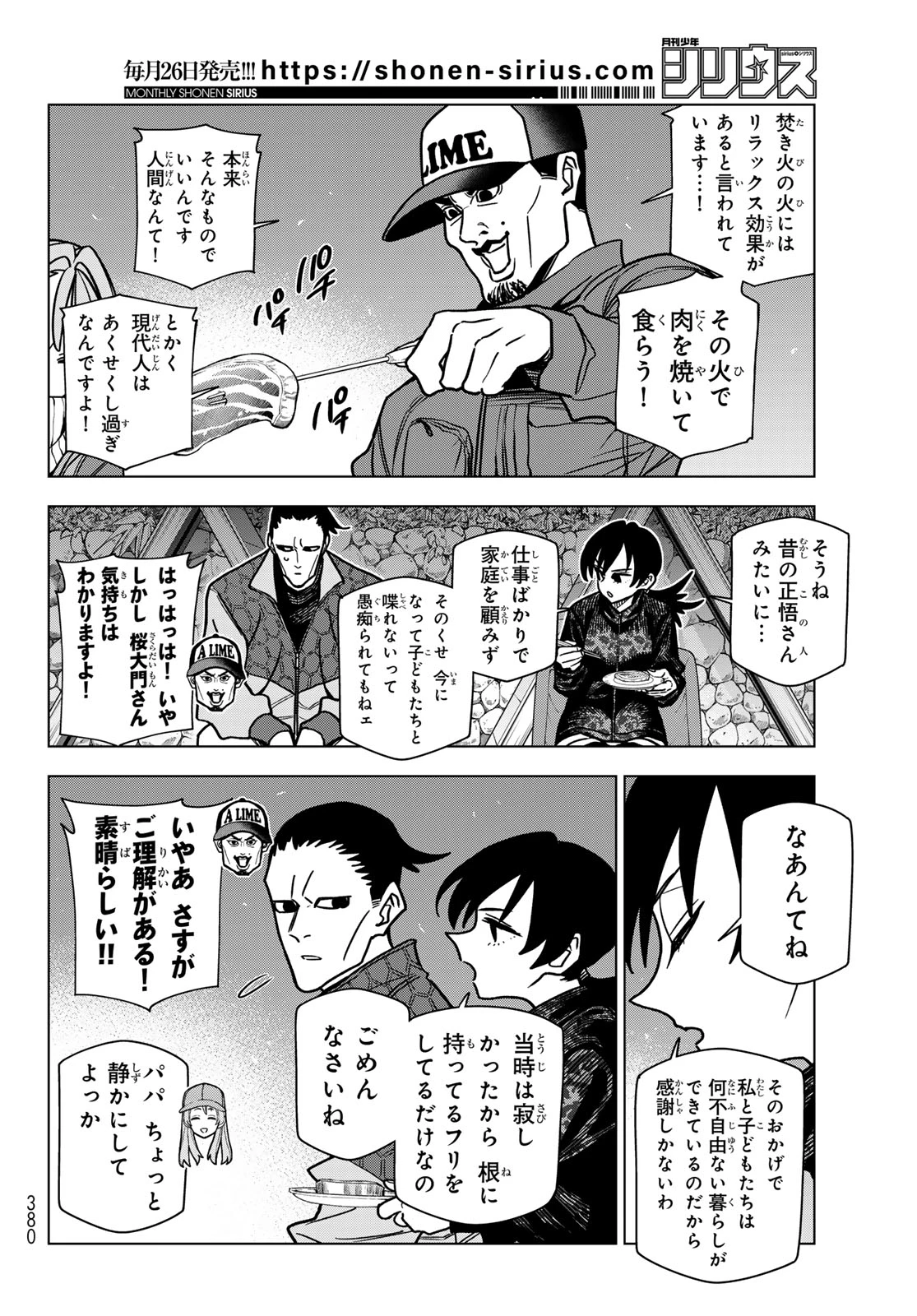 ポンコツ風紀委員とスカート丈が不適切なJKの話 第101話 - 16