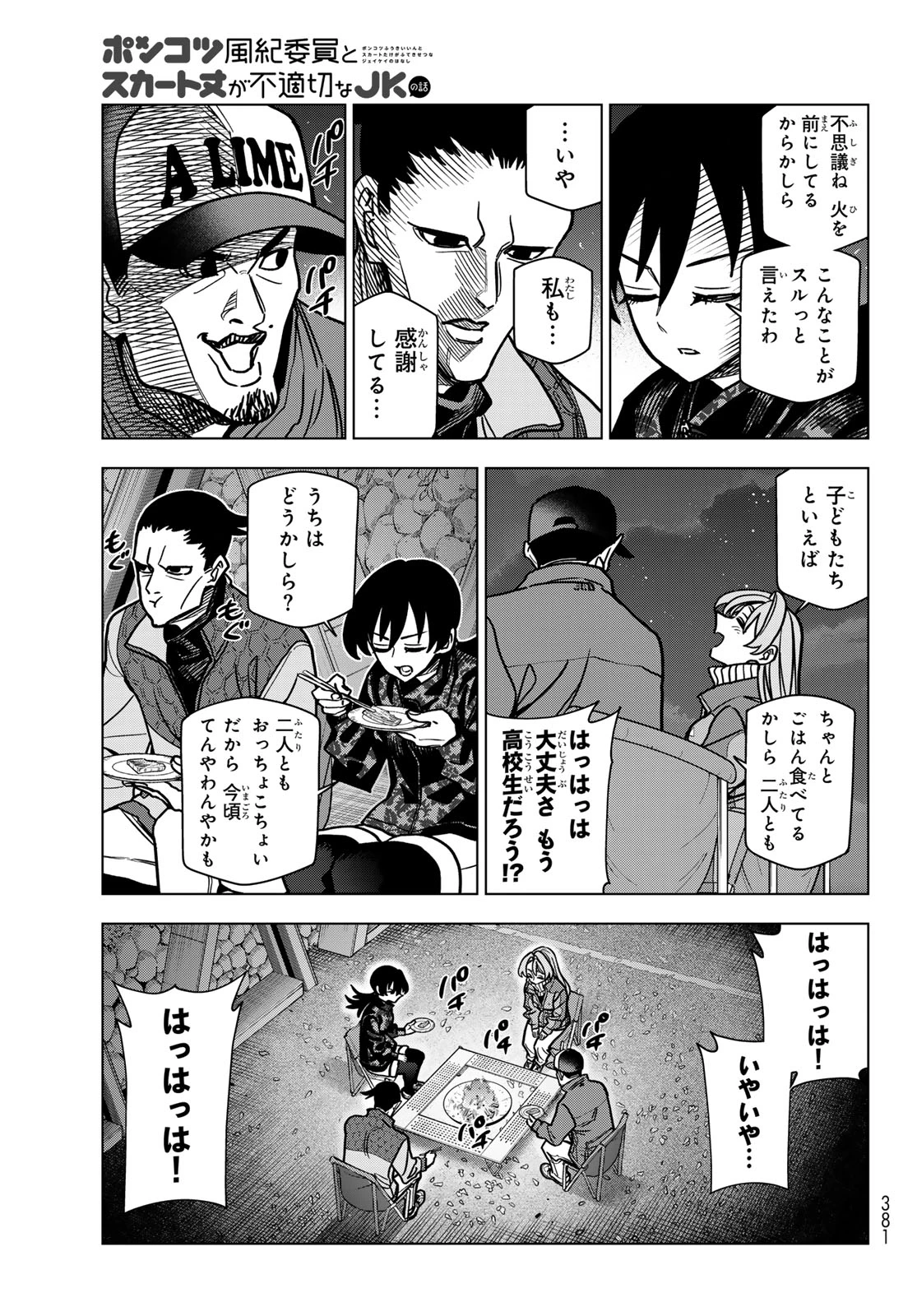 ポンコツ風紀委員とスカート丈が不適切なJKの話 第101話 - 17