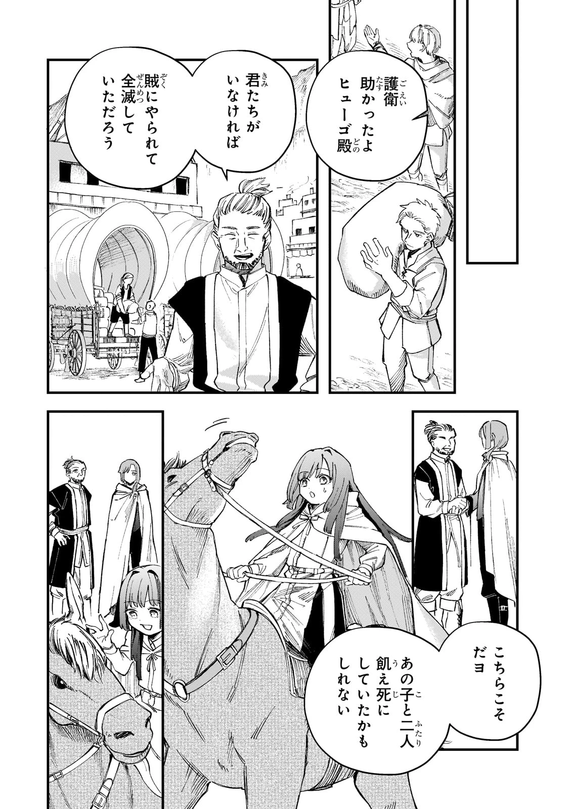 骨姫ロザリー ～死者の最期を追体験し、力を引き継ぐ～ 第4話 - 2