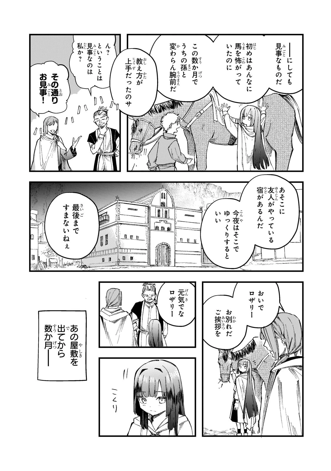 骨姫ロザリー ～死者の最期を追体験し、力を引き継ぐ～ 第4話 - 3