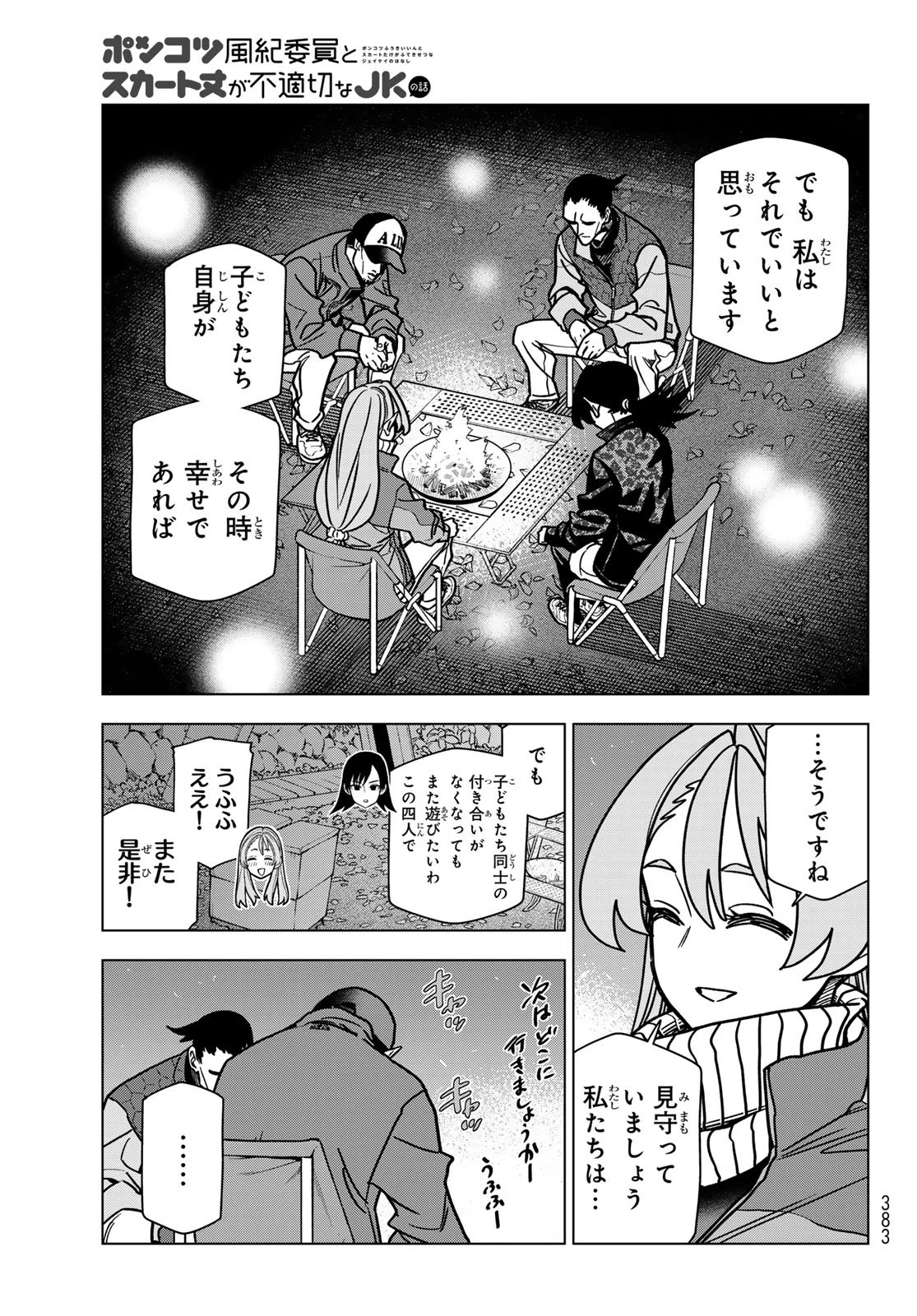 ポンコツ風紀委員とスカート丈が不適切なJKの話 第101話 - 19