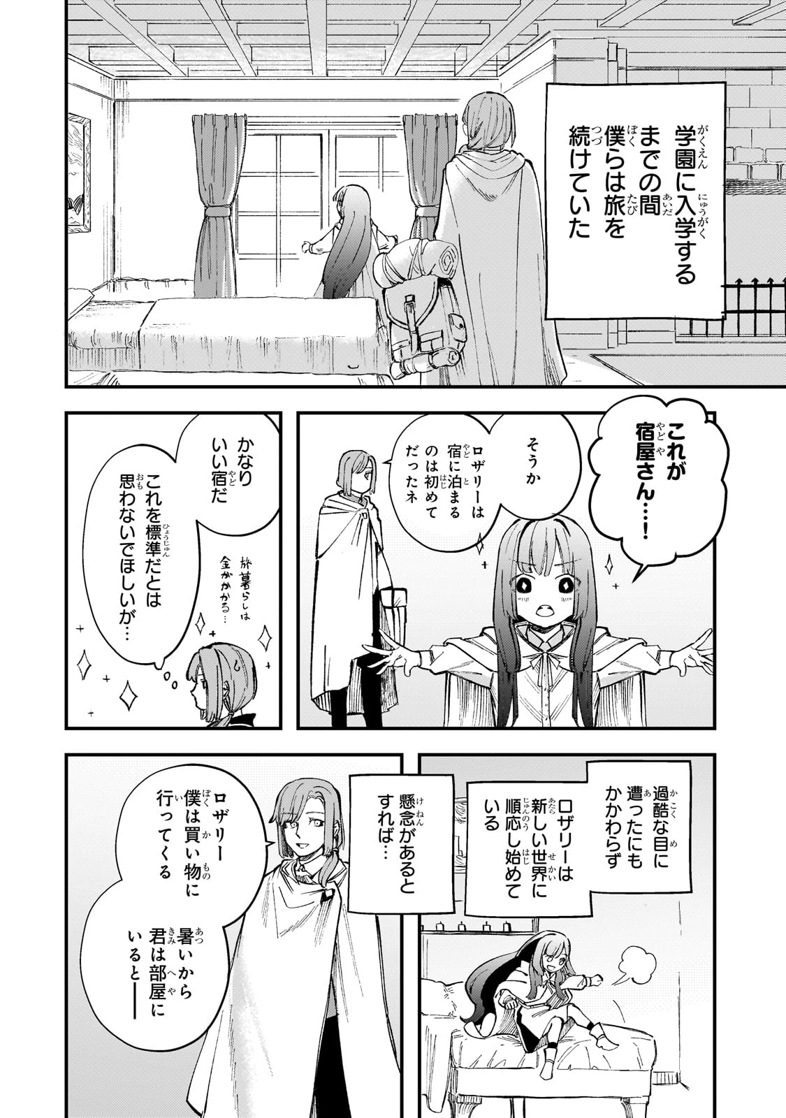 骨姫ロザリー ～死者の最期を追体験し、力を引き継ぐ～ 第4話 - 4