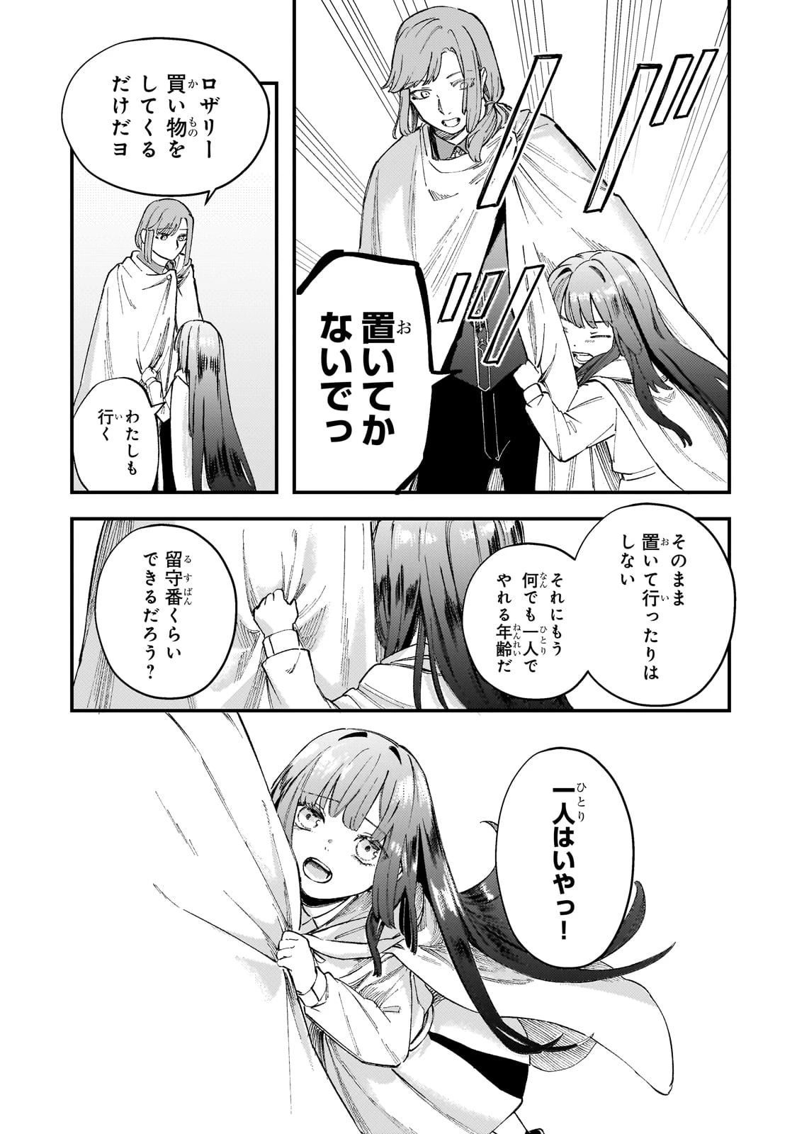 骨姫ロザリー ～死者の最期を追体験し、力を引き継ぐ～ 第4話 - 5