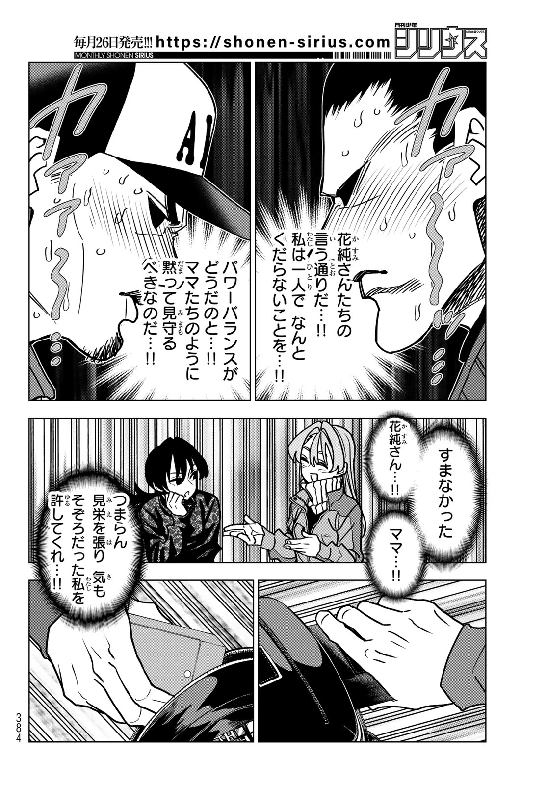 ポンコツ風紀委員とスカート丈が不適切なJKの話 第101話 - 20