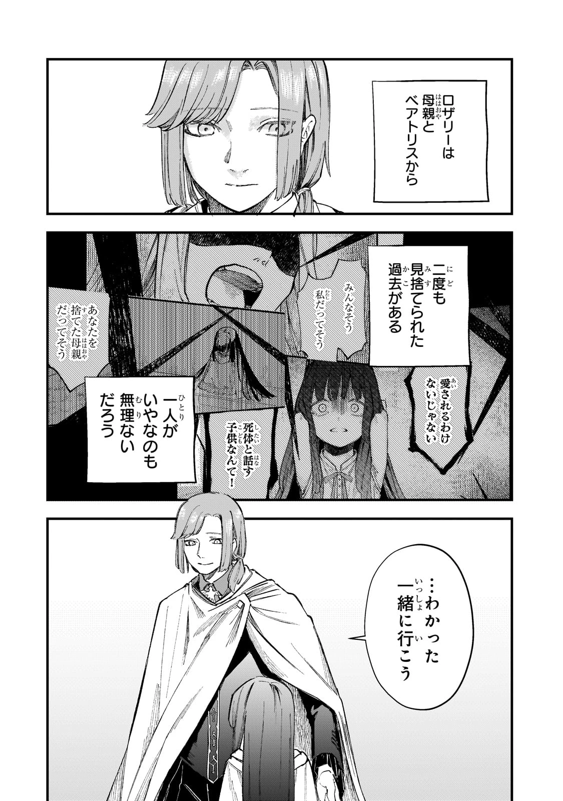 骨姫ロザリー ～死者の最期を追体験し、力を引き継ぐ～ 第4話 - 6