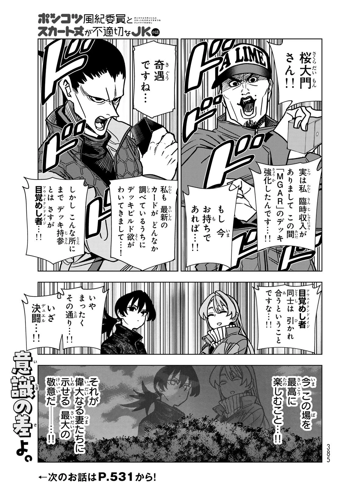 ポンコツ風紀委員とスカート丈が不適切なJKの話 第101話 - 21