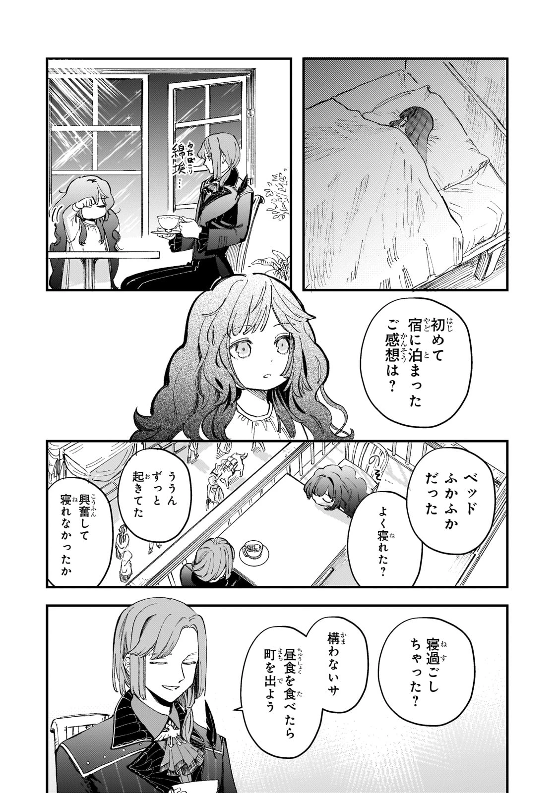 骨姫ロザリー ～死者の最期を追体験し、力を引き継ぐ～ 第4話 - 8