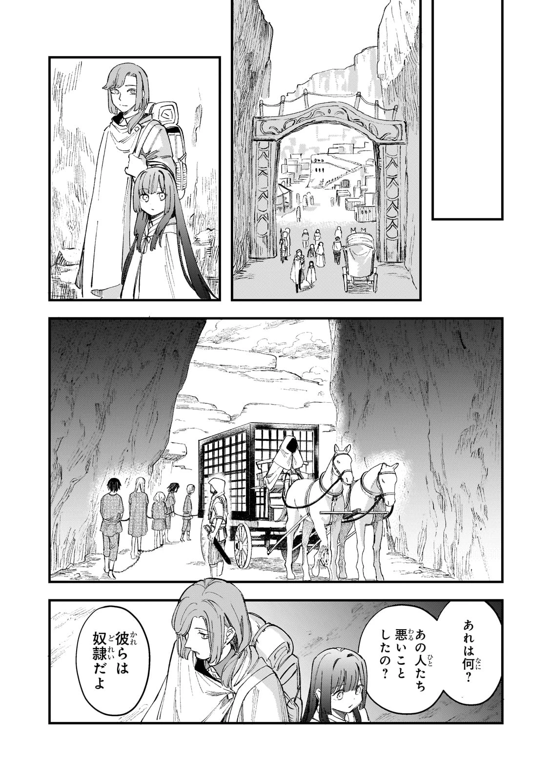 骨姫ロザリー ～死者の最期を追体験し、力を引き継ぐ～ 第4話 - 9