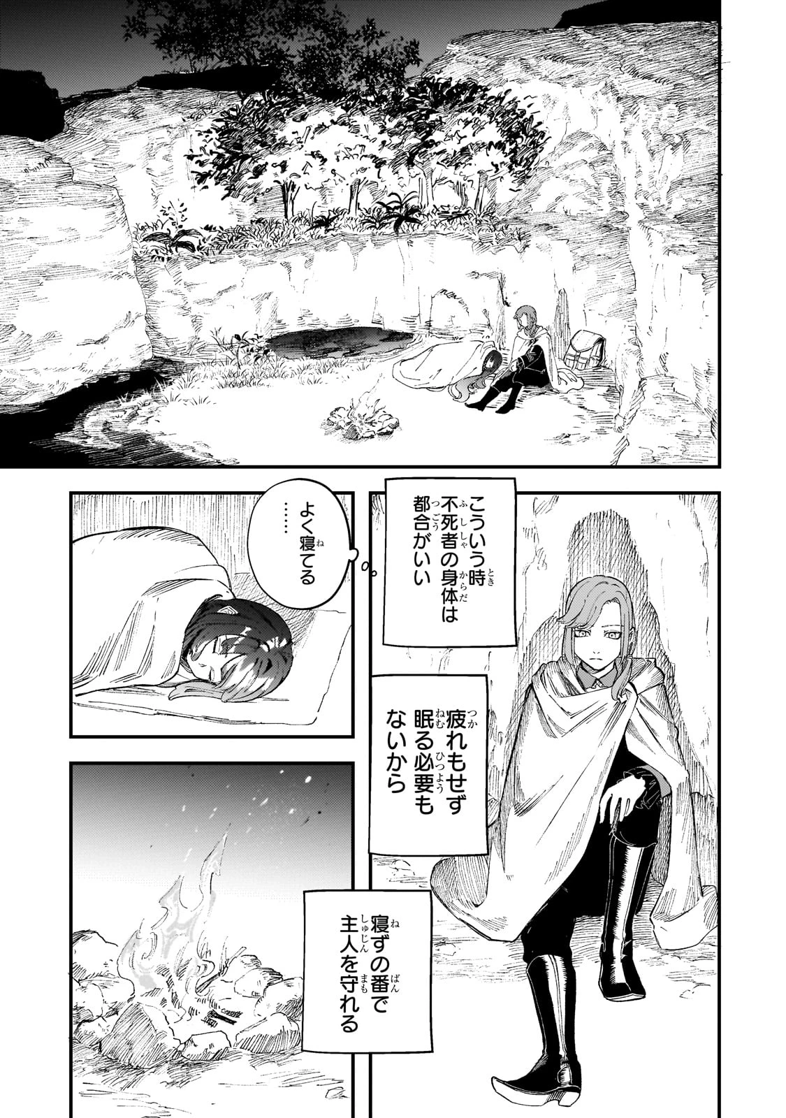 骨姫ロザリー ～死者の最期を追体験し、力を引き継ぐ～ 第4話 - 11