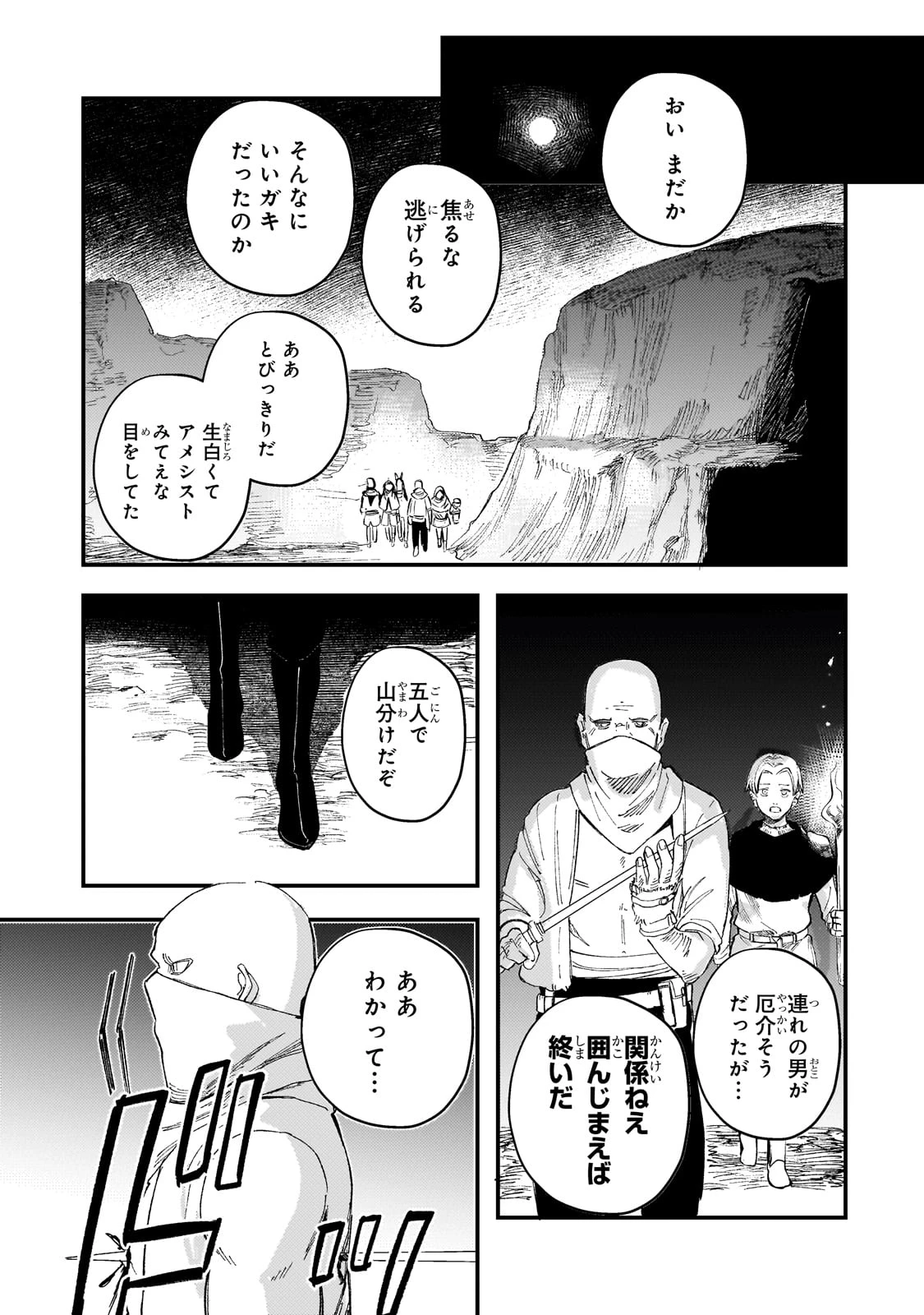 骨姫ロザリー ～死者の最期を追体験し、力を引き継ぐ～ 第4話 - 13