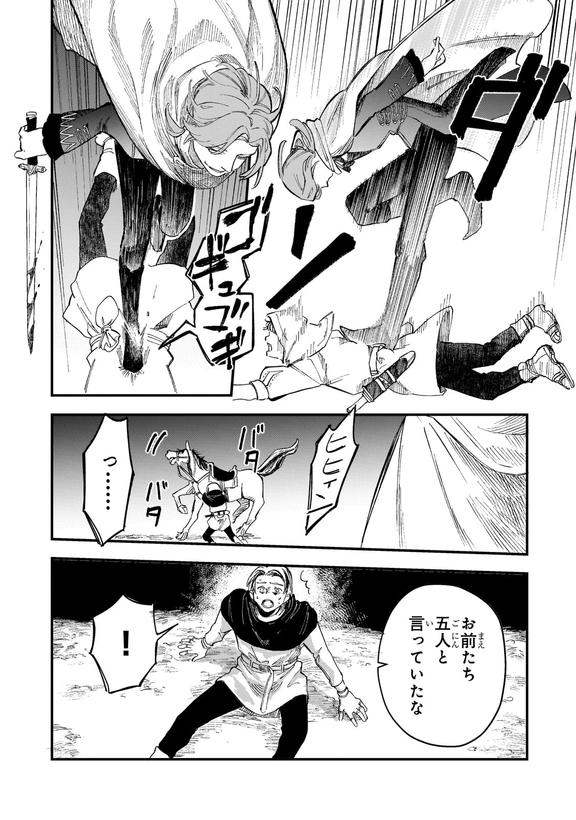 骨姫ロザリー ～死者の最期を追体験し、力を引き継ぐ～ 第4話 - 15