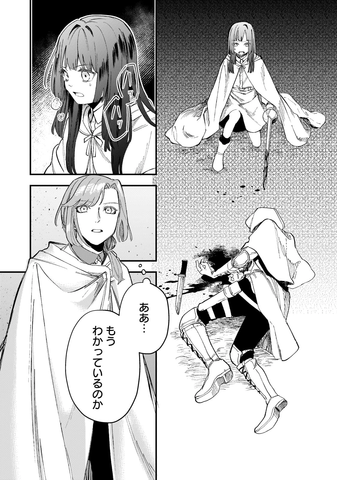 骨姫ロザリー ～死者の最期を追体験し、力を引き継ぐ～ 第4話 - 17