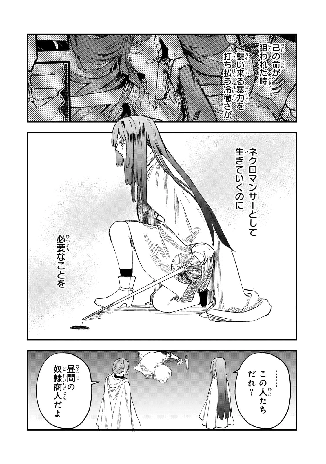 骨姫ロザリー ～死者の最期を追体験し、力を引き継ぐ～ 第4話 - 18