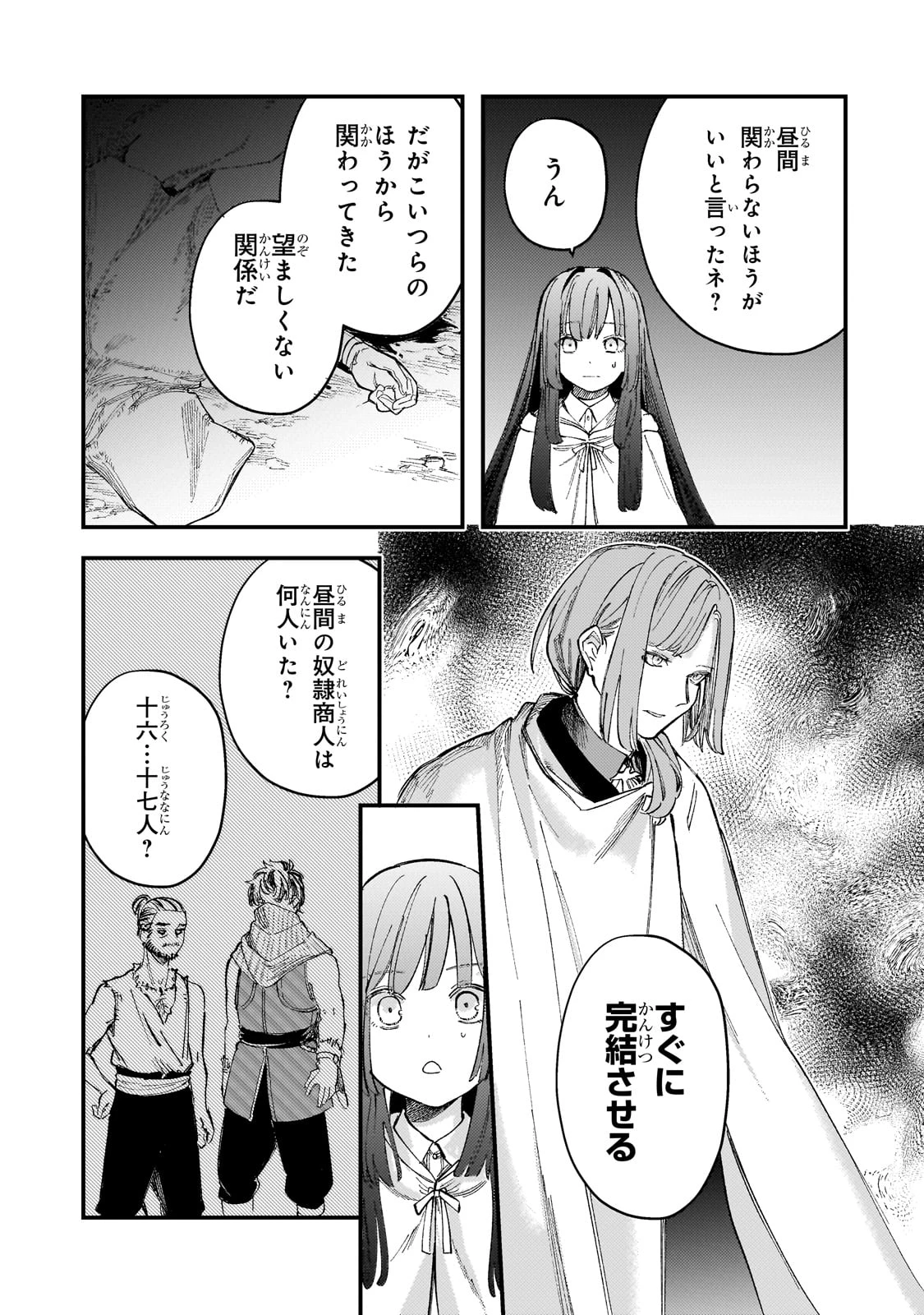 骨姫ロザリー ～死者の最期を追体験し、力を引き継ぐ～ 第4話 - 19