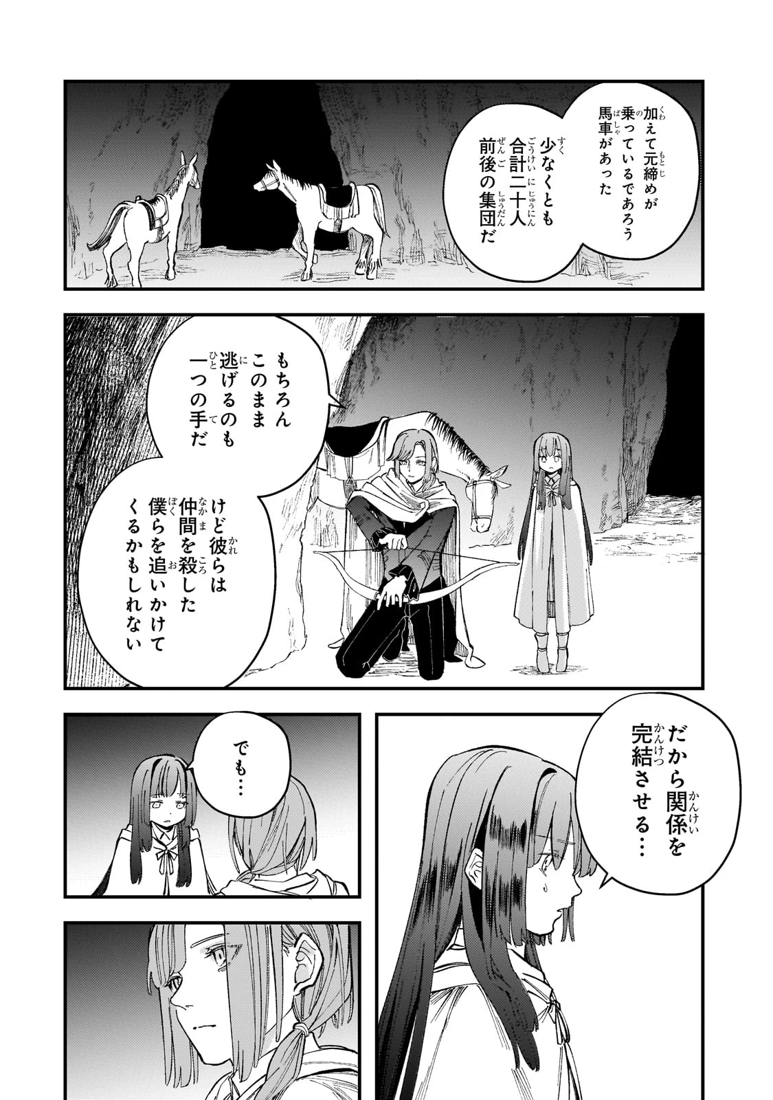 骨姫ロザリー ～死者の最期を追体験し、力を引き継ぐ～ 第4話 - 20