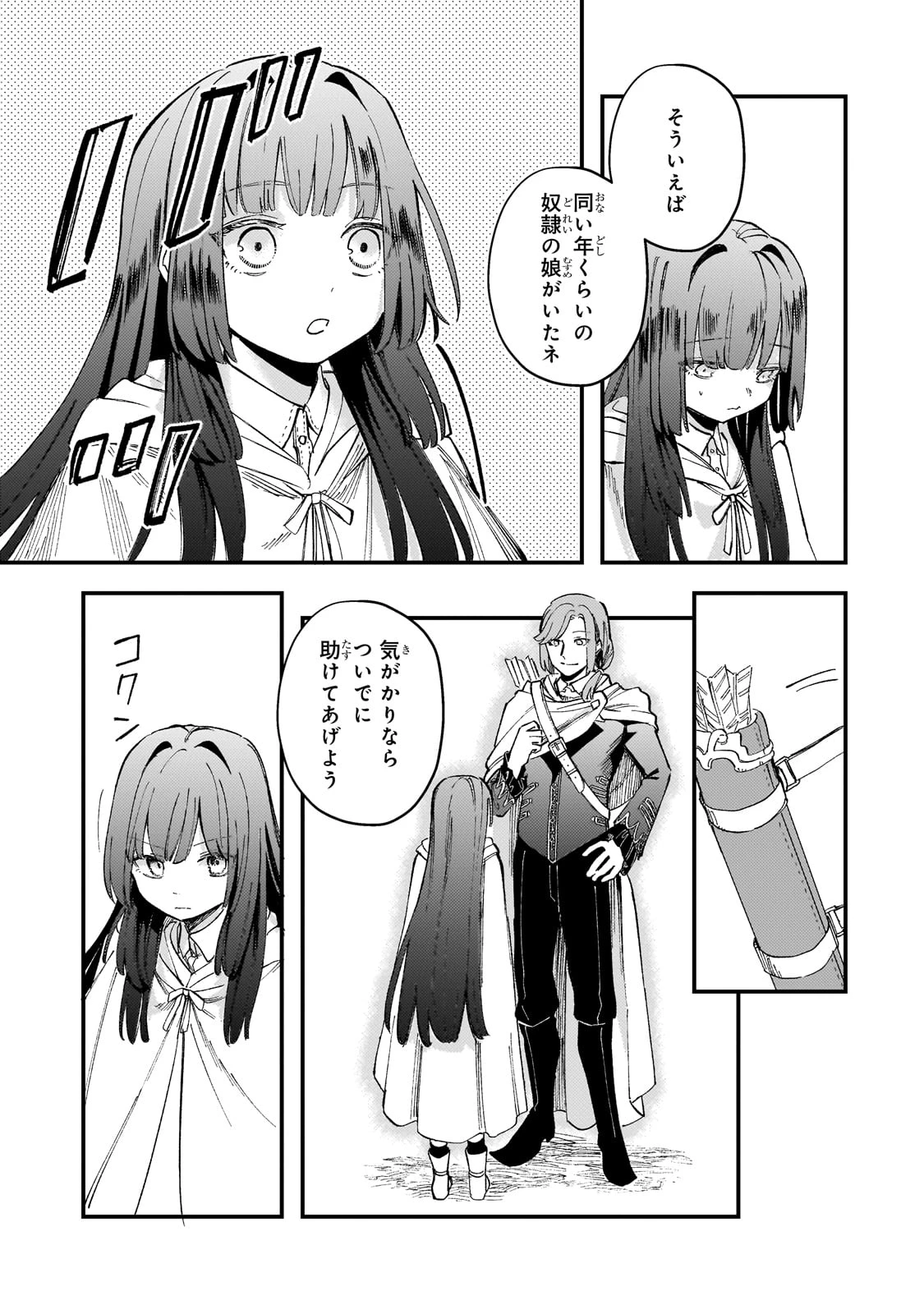 骨姫ロザリー ～死者の最期を追体験し、力を引き継ぐ～ 第4話 - 21