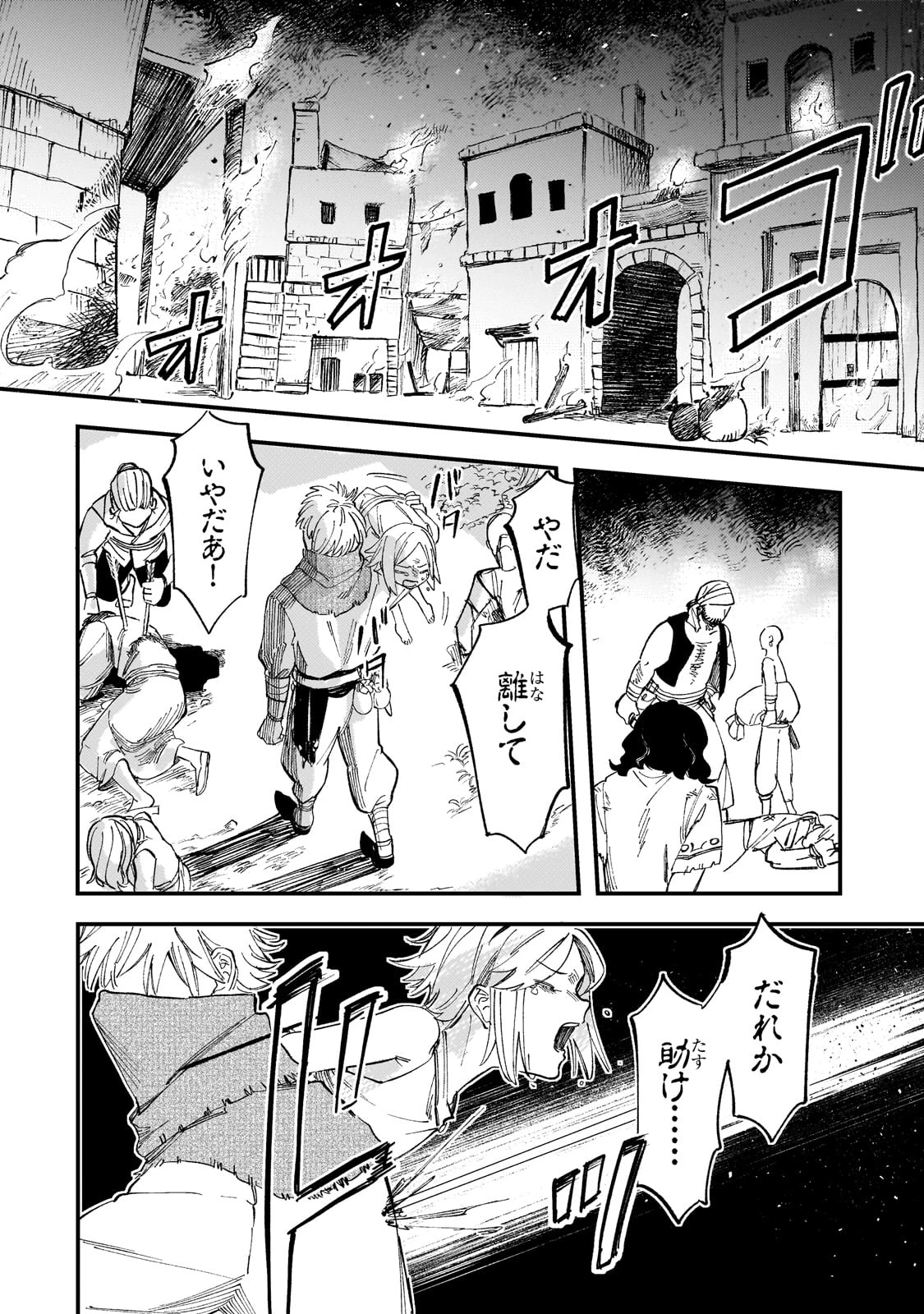 骨姫ロザリー ～死者の最期を追体験し、力を引き継ぐ～ 第4話 - 22