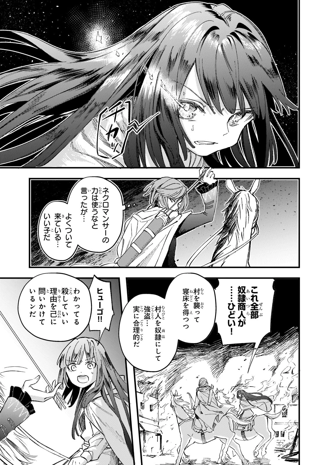 骨姫ロザリー ～死者の最期を追体験し、力を引き継ぐ～ 第4話 - 25