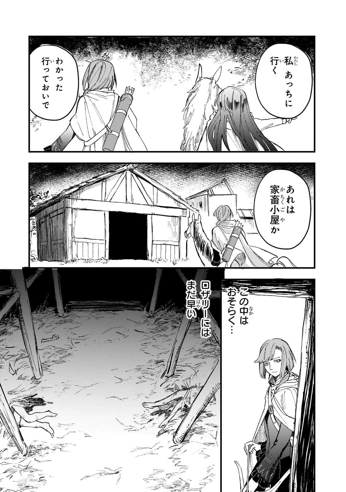 骨姫ロザリー ～死者の最期を追体験し、力を引き継ぐ～ 第4話 - 26