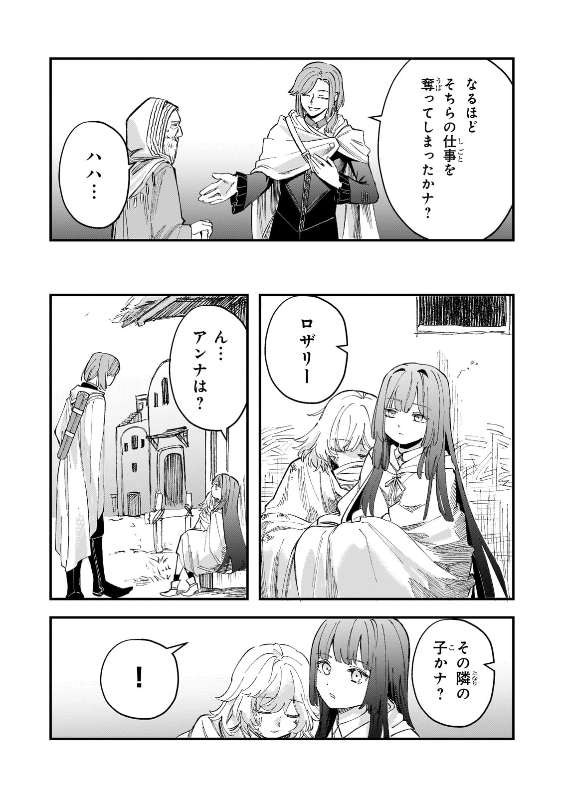 骨姫ロザリー ～死者の最期を追体験し、力を引き継ぐ～ 第4話 - 33