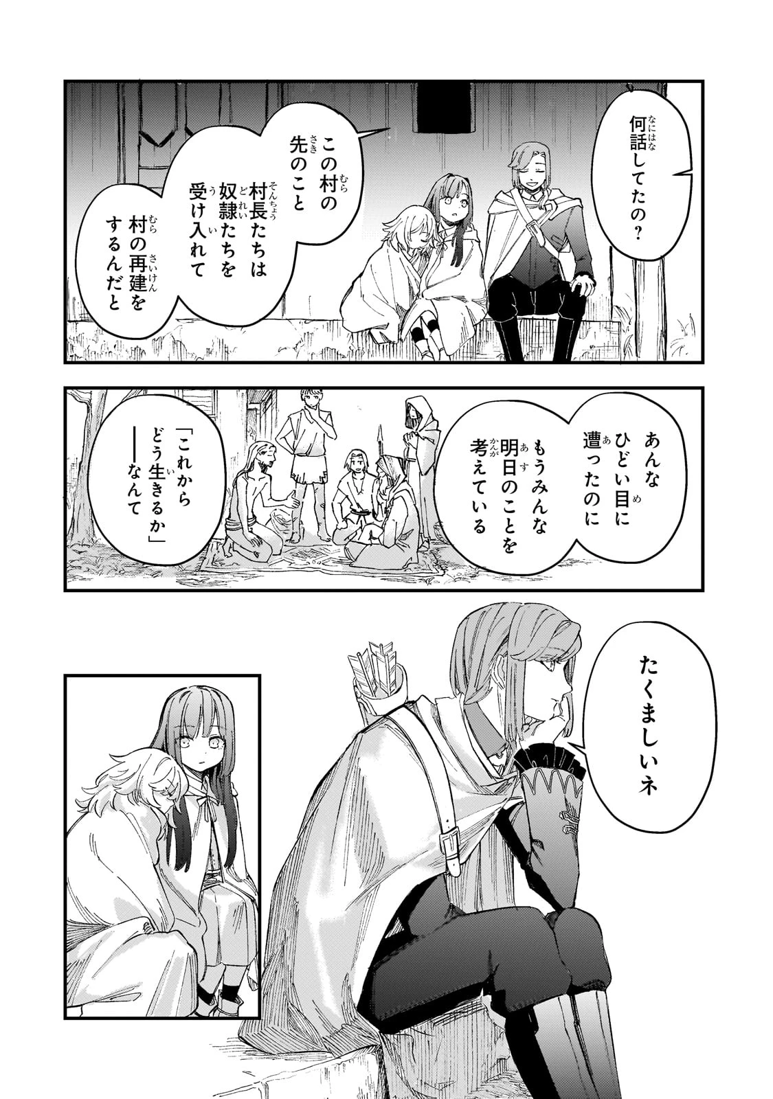 骨姫ロザリー ～死者の最期を追体験し、力を引き継ぐ～ 第4話 - 34