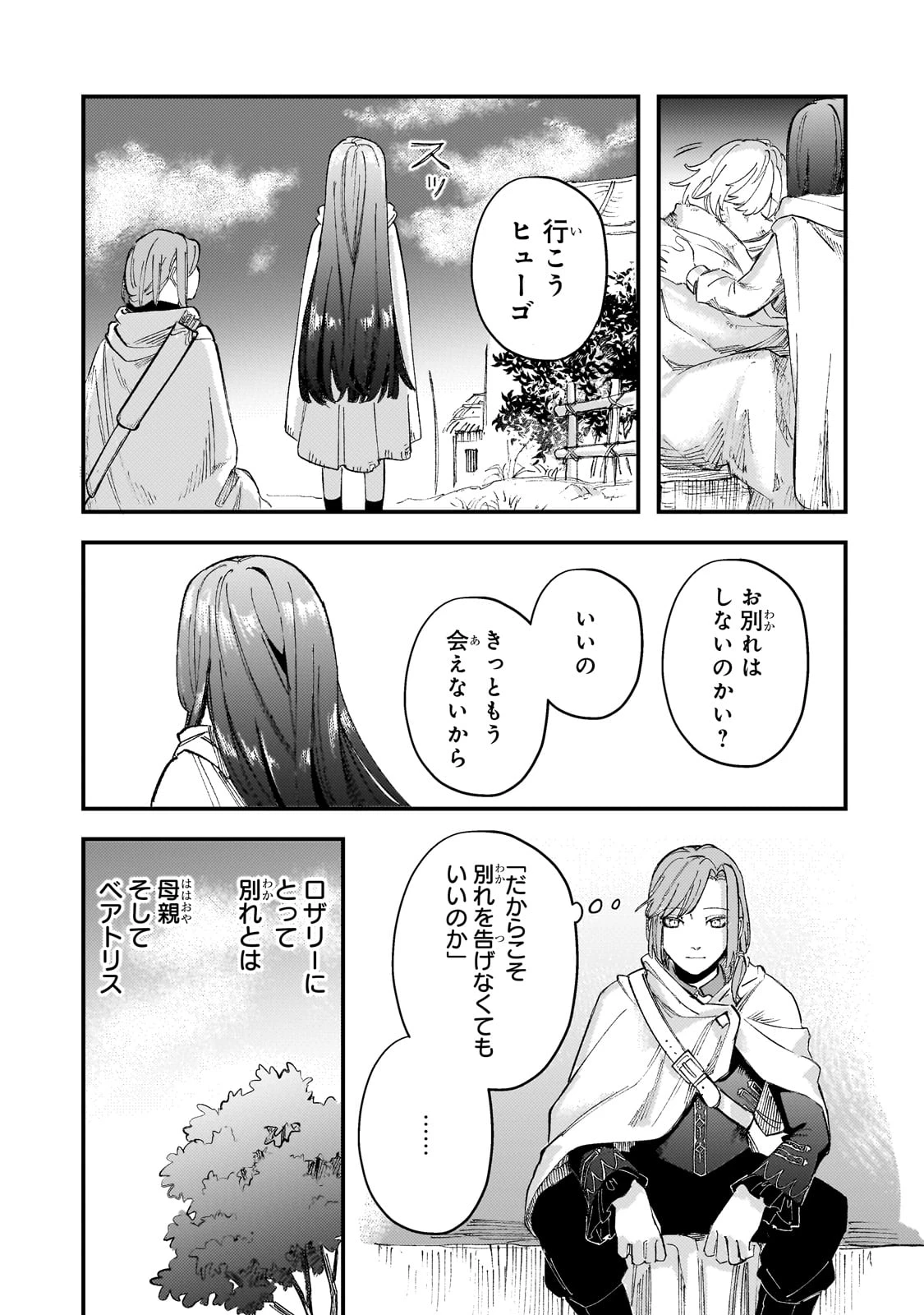 骨姫ロザリー ～死者の最期を追体験し、力を引き継ぐ～ 第4話 - 35