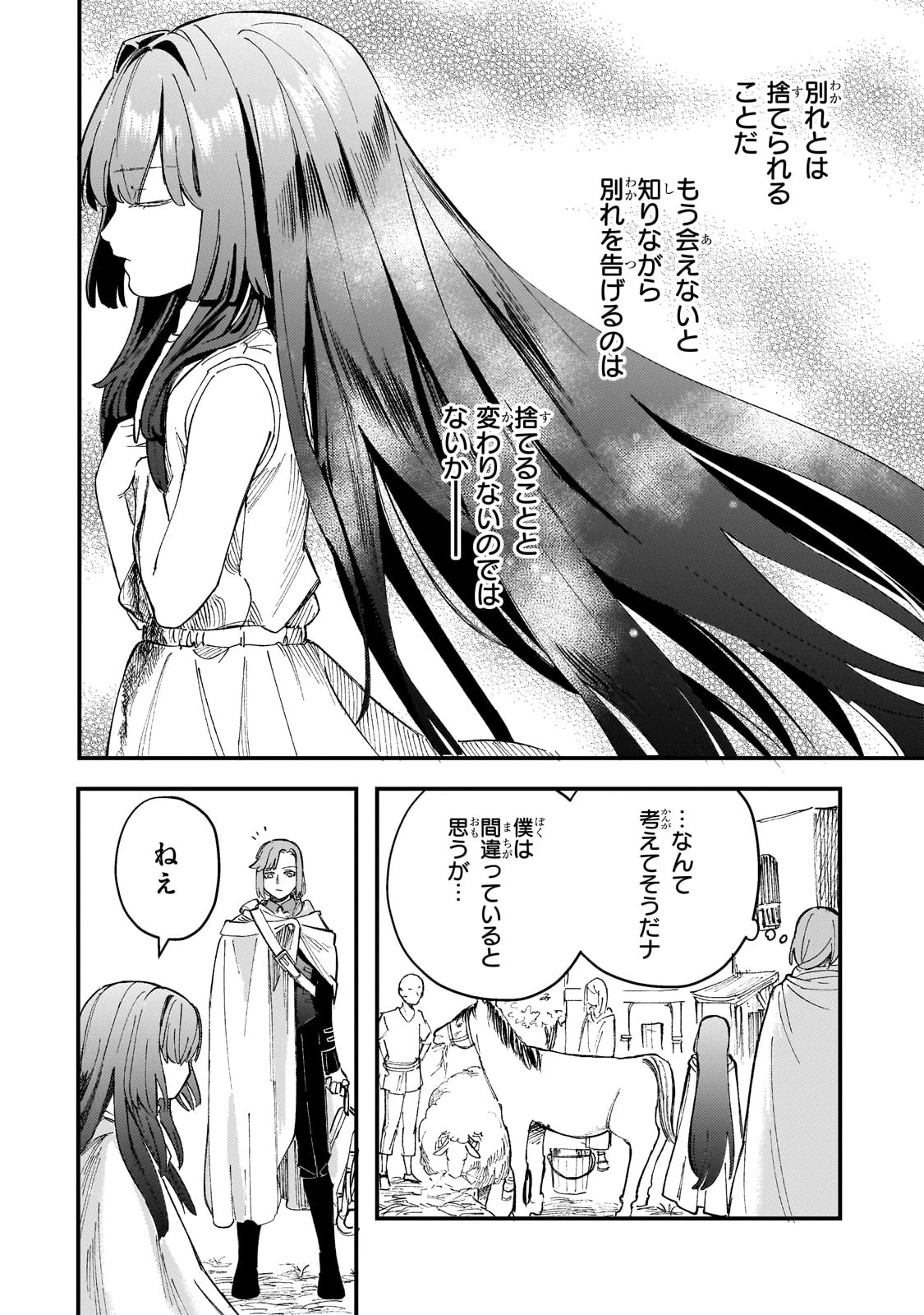 骨姫ロザリー ～死者の最期を追体験し、力を引き継ぐ～ 第4話 - 36