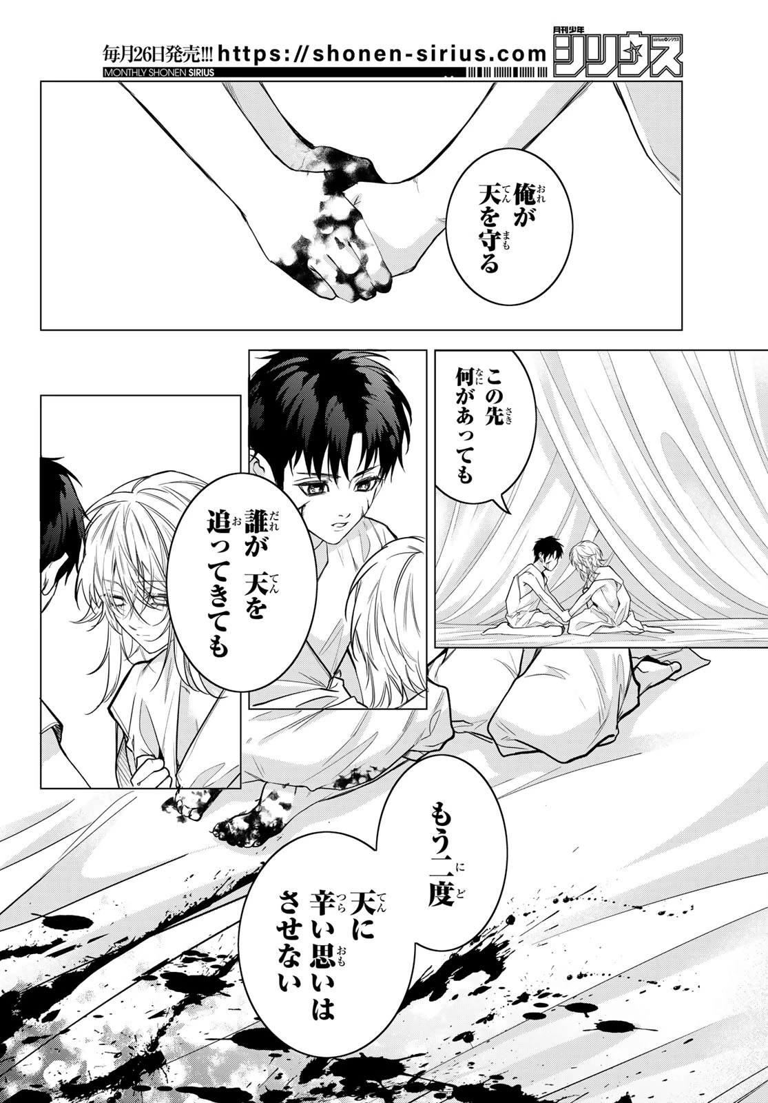 ノイジールームメイト ～家ナシになったのでイケメンと怪異つき物件で同居始めました〜 第29話 - 2