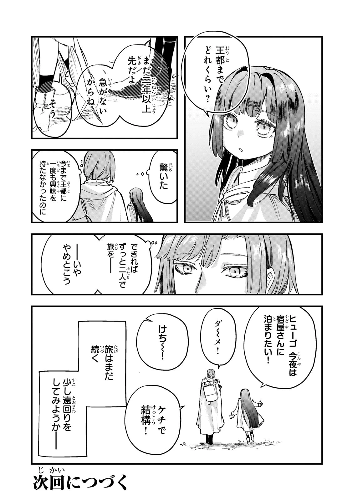 骨姫ロザリー ～死者の最期を追体験し、力を引き継ぐ～ 第4話 - 37