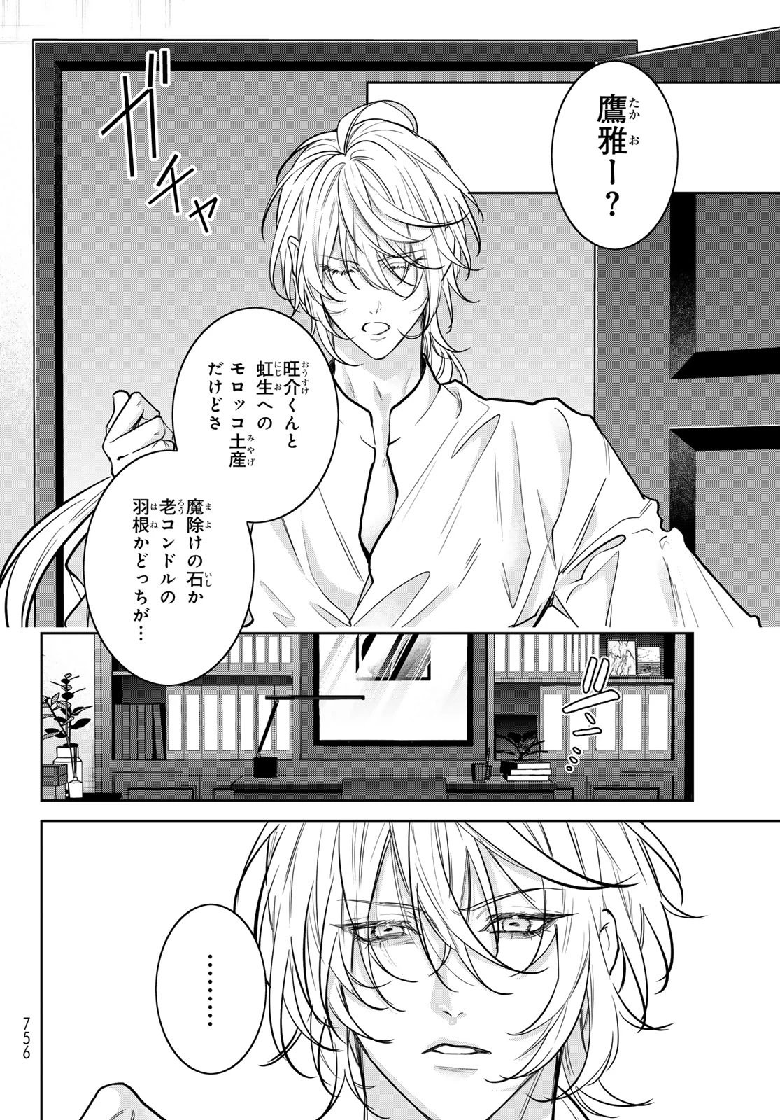 ノイジールームメイト ～家ナシになったのでイケメンと怪異つき物件で同居始めました〜 第29話 - 4