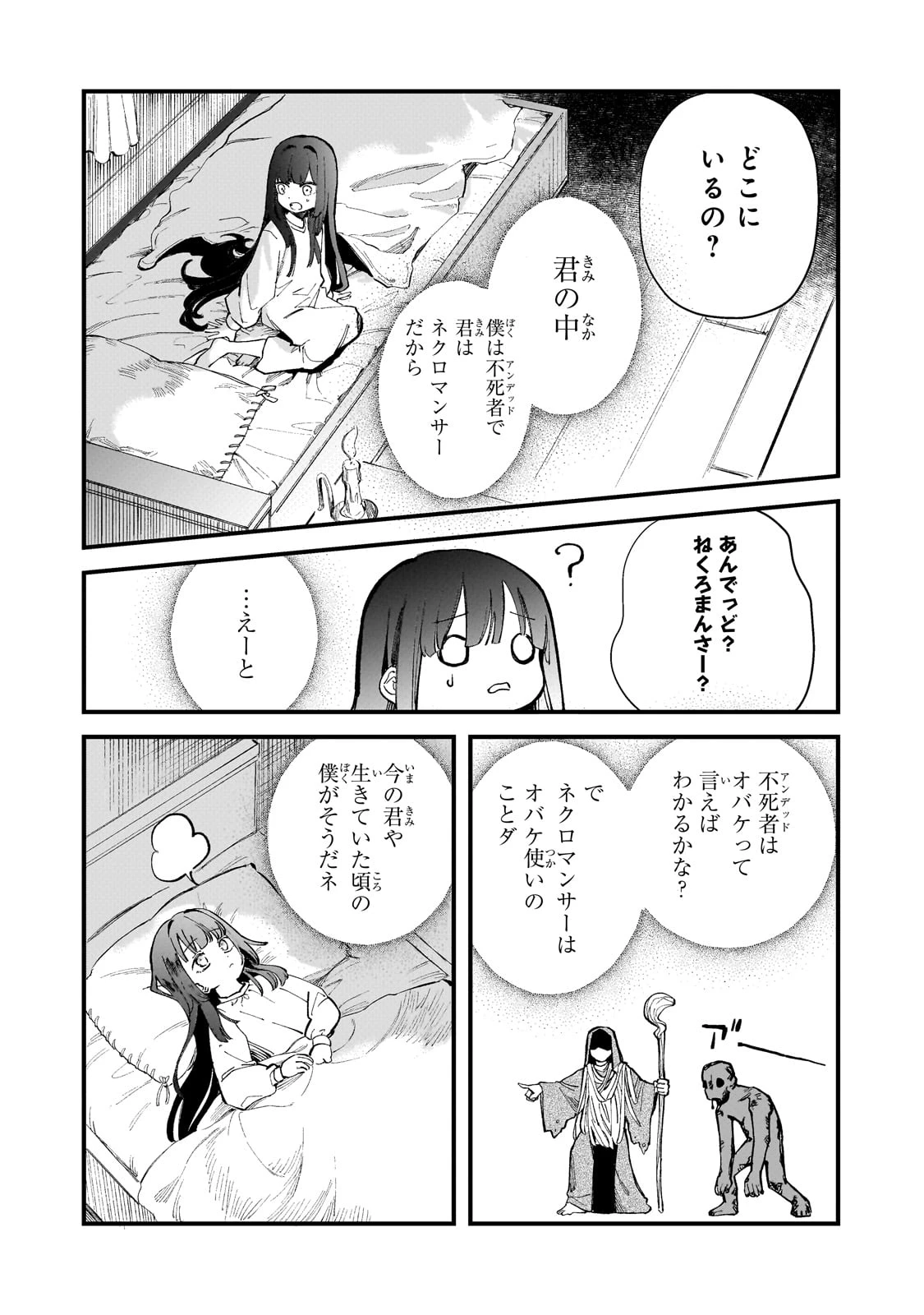 骨姫ロザリー ～死者の最期を追体験し、力を引き継ぐ～ 第3話 - 2