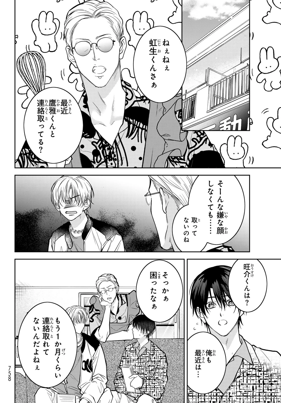 ノイジールームメイト ～家ナシになったのでイケメンと怪異つき物件で同居始めました〜 第29話 - 6